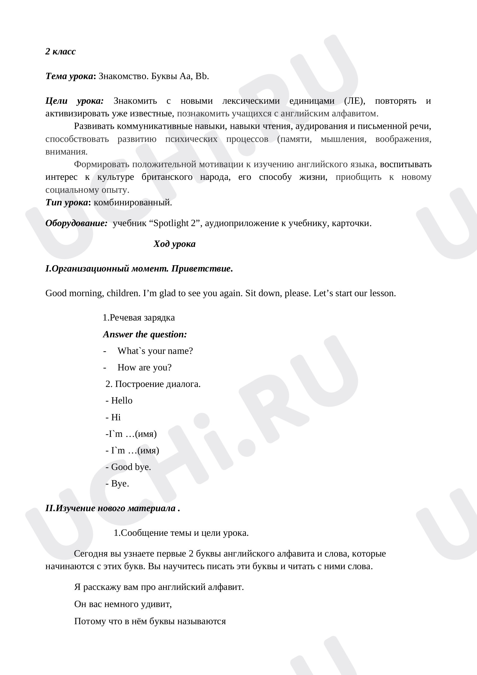 Предпросмотр материала Знакомство. Буквы Aa, Bb.