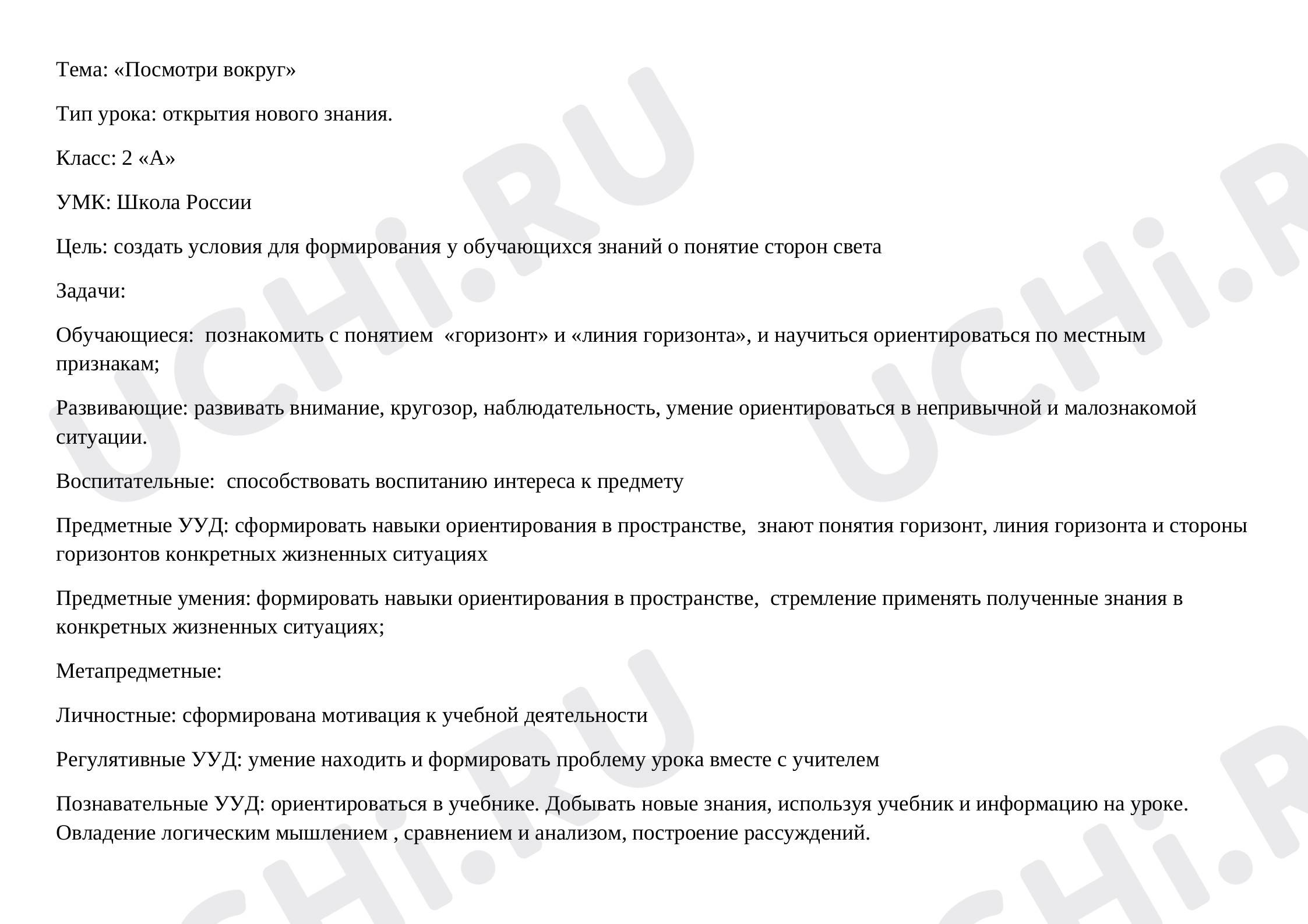 Предпросмотр материала Посмотри вокруг