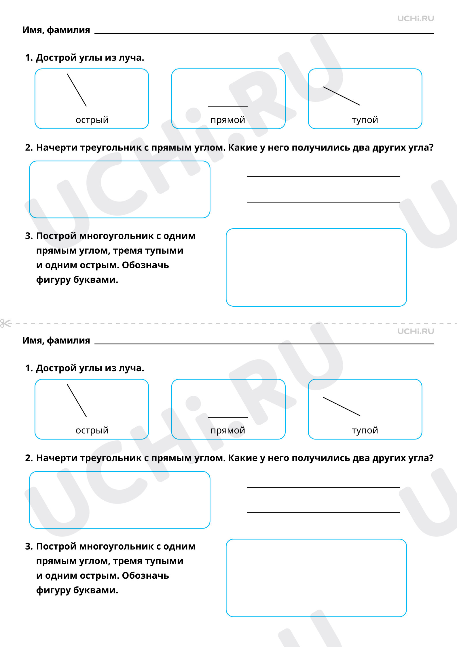 Рабочие листы по теме «Распознавание и изображение геометрических фигур:  прямой угол». Повышенный уровень: Распознавание и изображение  геометрических фигур: прямой угол | Учи.ру