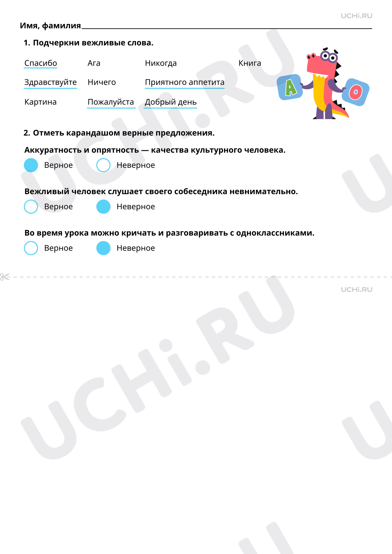 Предпросмотр материала Зачем нужна вежливость? Ответы