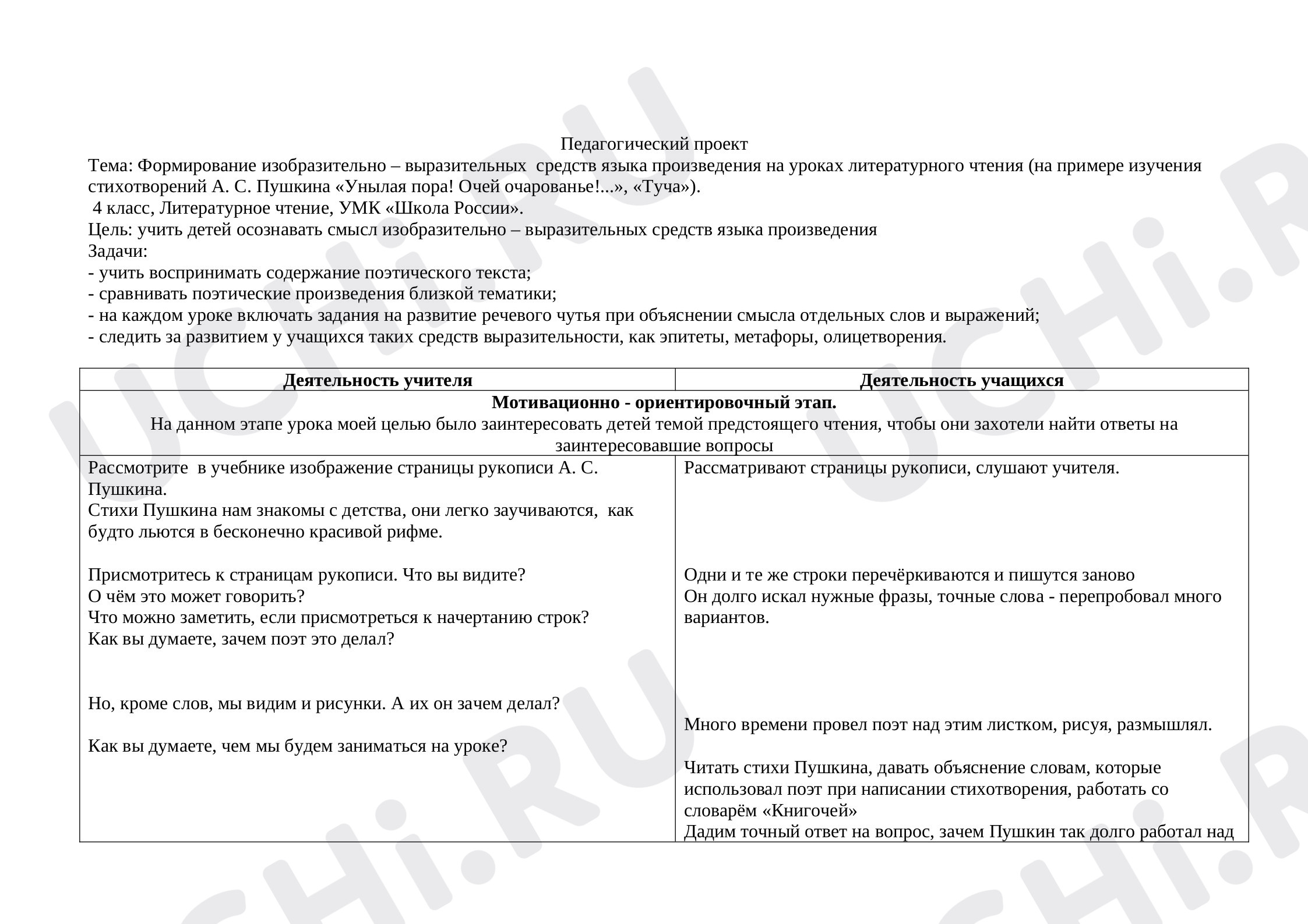 Предпросмотр материала А. С. Пушкина «Унылая пора! Очей очарованье!», «Туча»