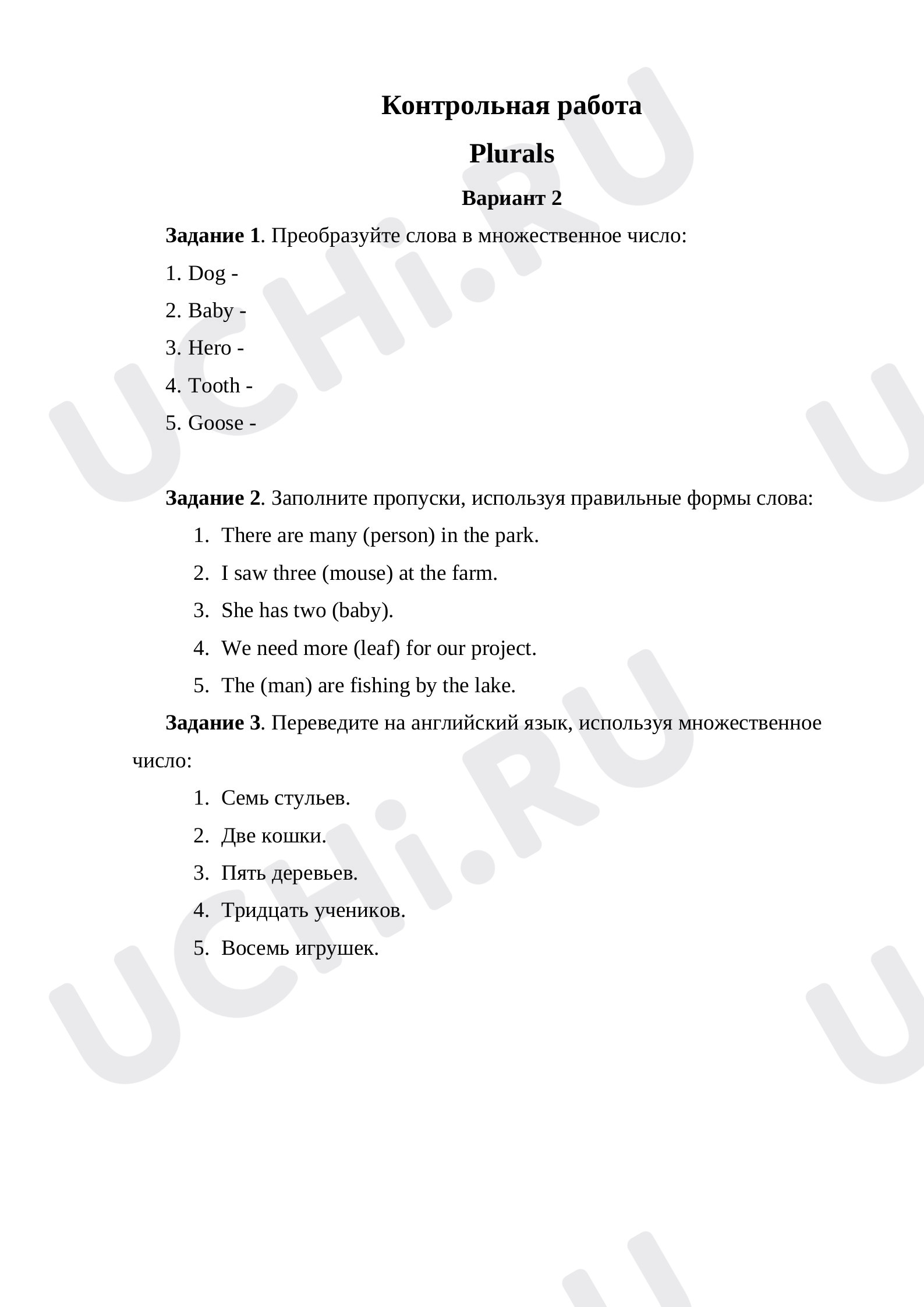 Предпросмотр материала Контрольная работа Plurals Вариант 2