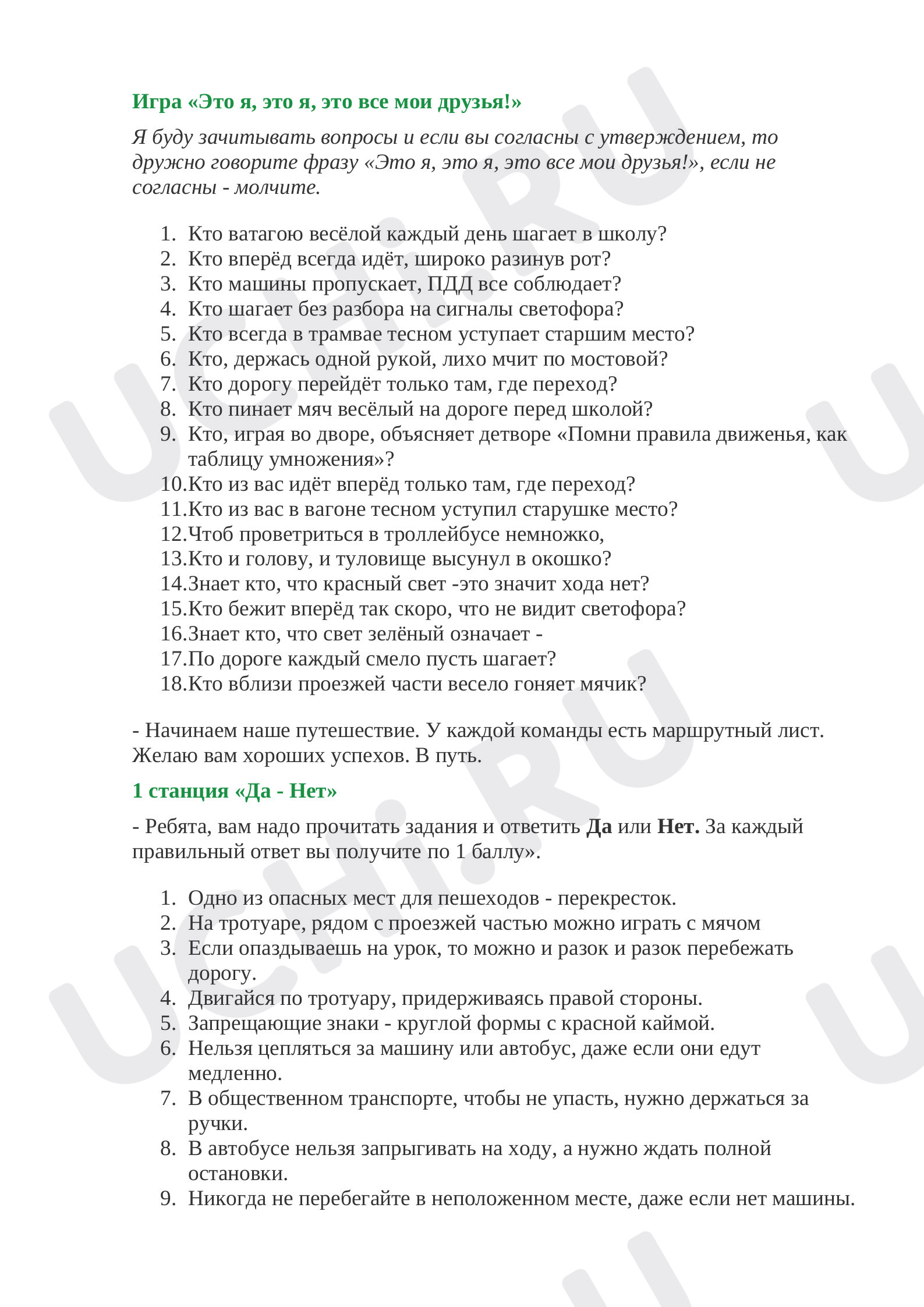 Знай правила движения, как таблицу умножения!: Правила дорожного движения |  Учи.ру