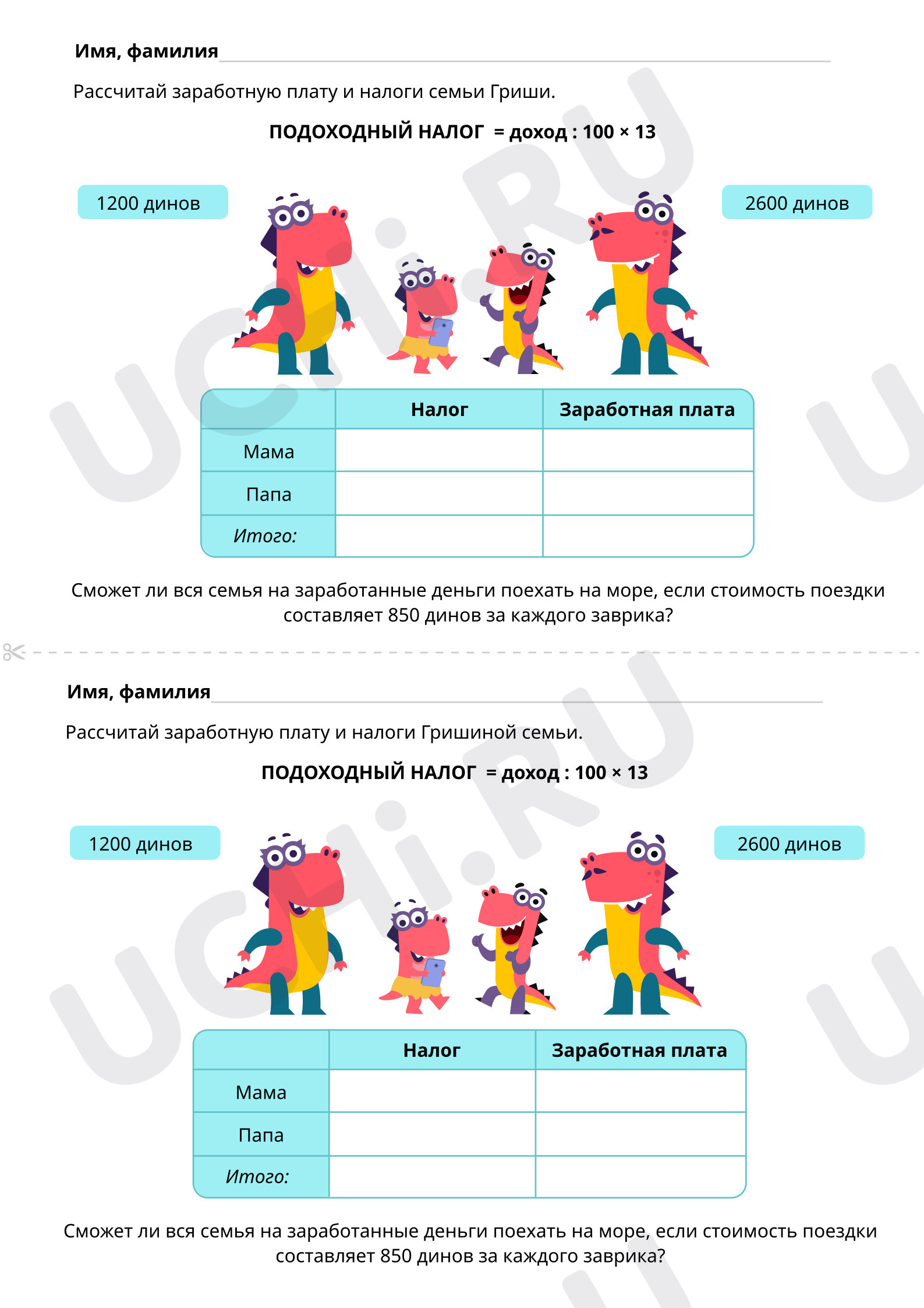 ?? Рабочий лист №5 по теме “Рассчитай заработную плату и налоги” для 3 ...