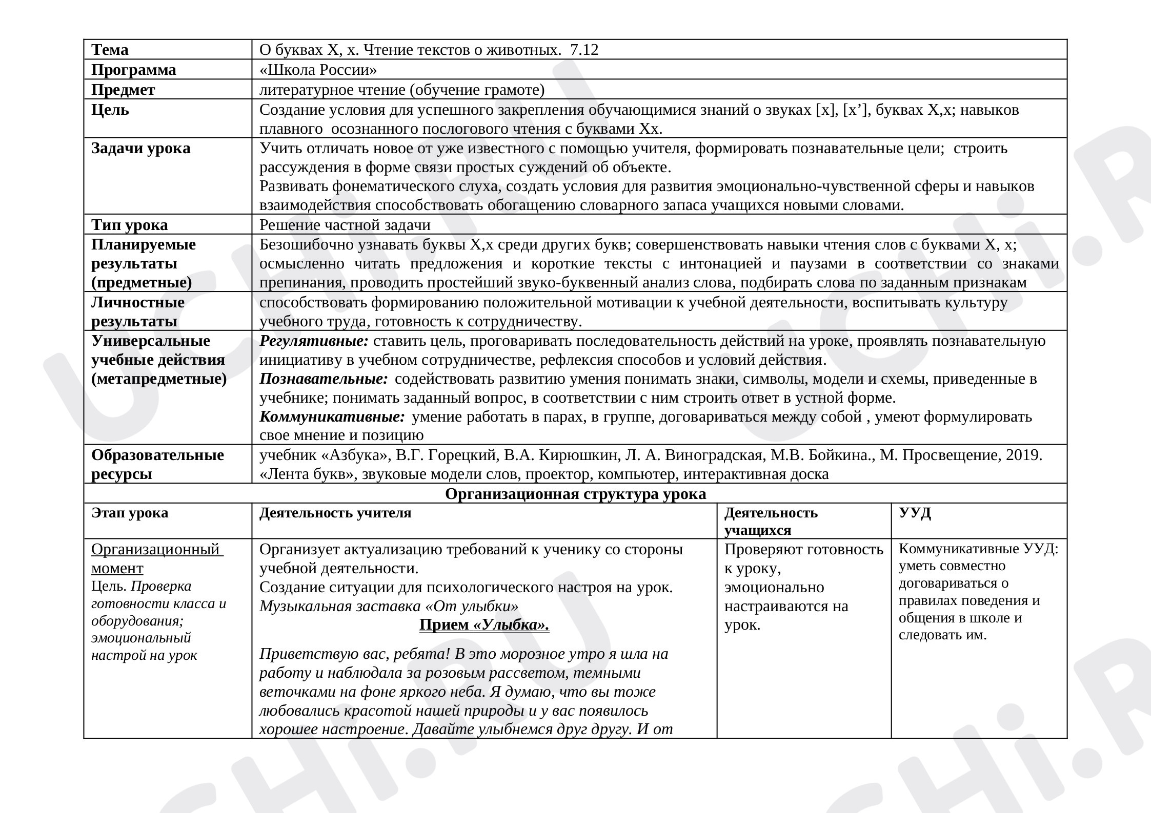 Предпросмотр материала О буквах Х, х. Чтение текстов о животных