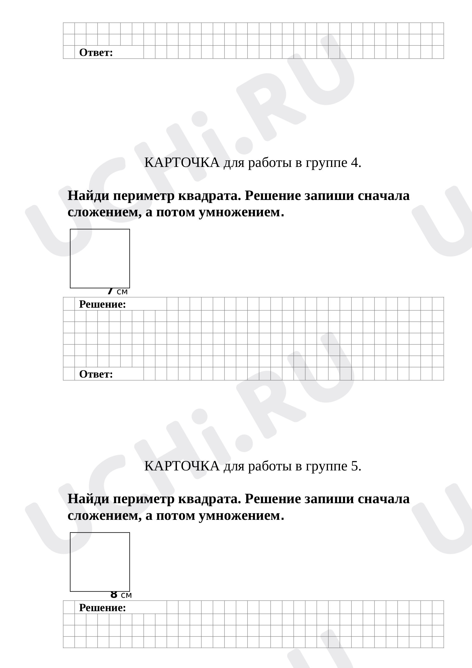 Рабочие листы по теме «Взаимосвязь сложения и умножения». Повышенный  уровень: Взаимосвязь сложения и умножения | Учи.ру