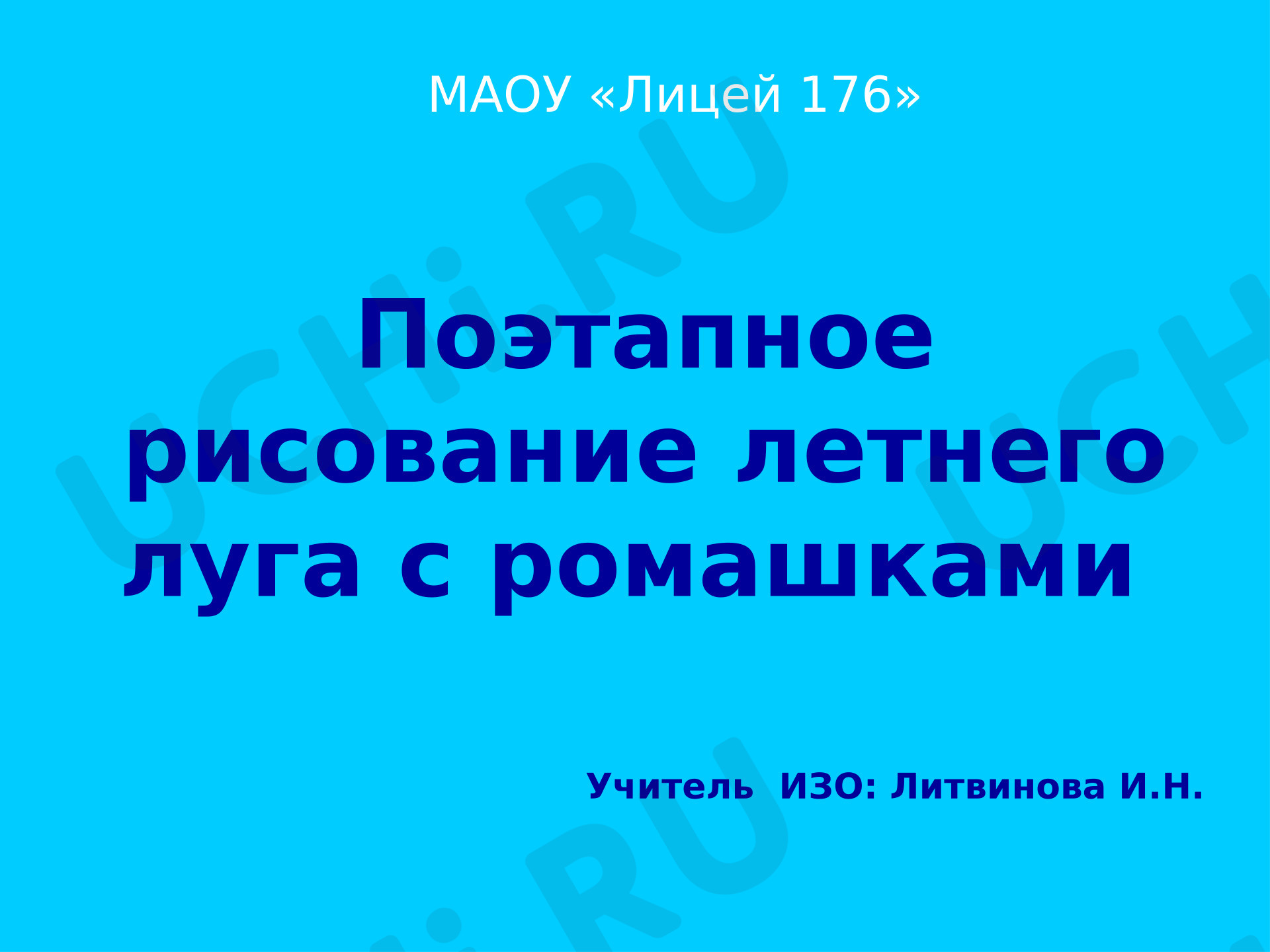 Предпросмотр материала Презентация. Линия.