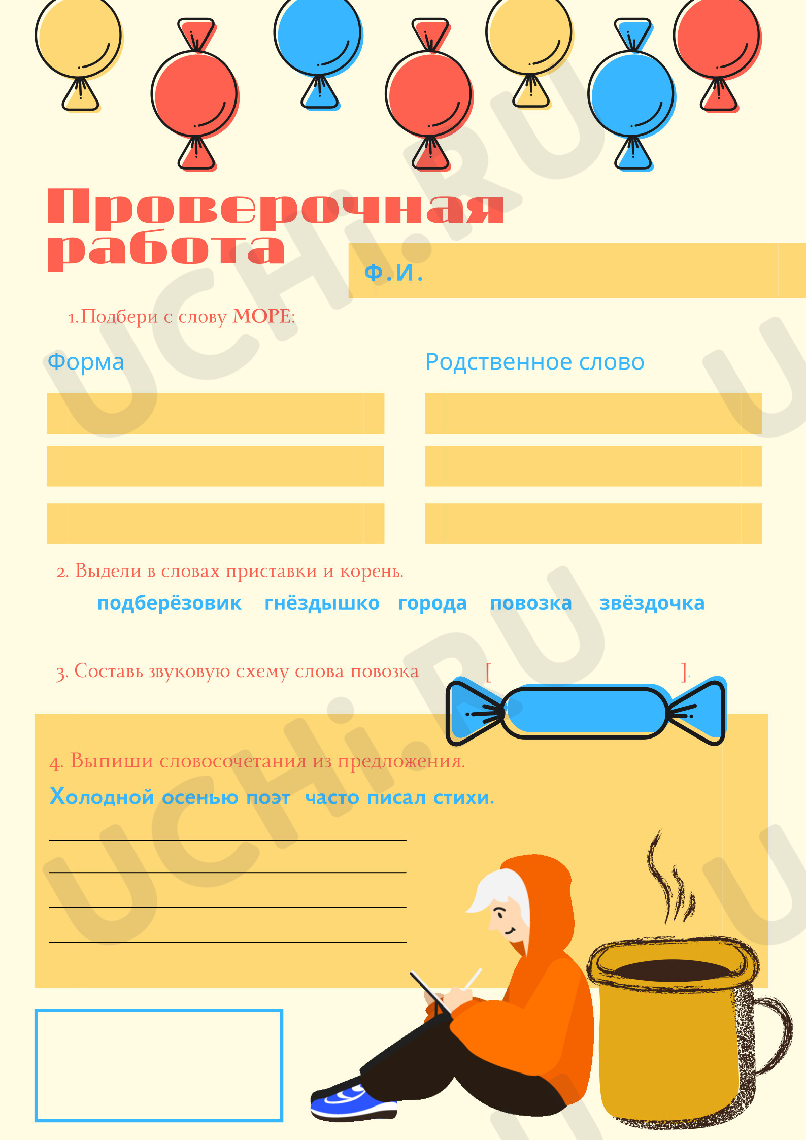 Предпросмотр материала Проверочная работа к уроку русского языка.