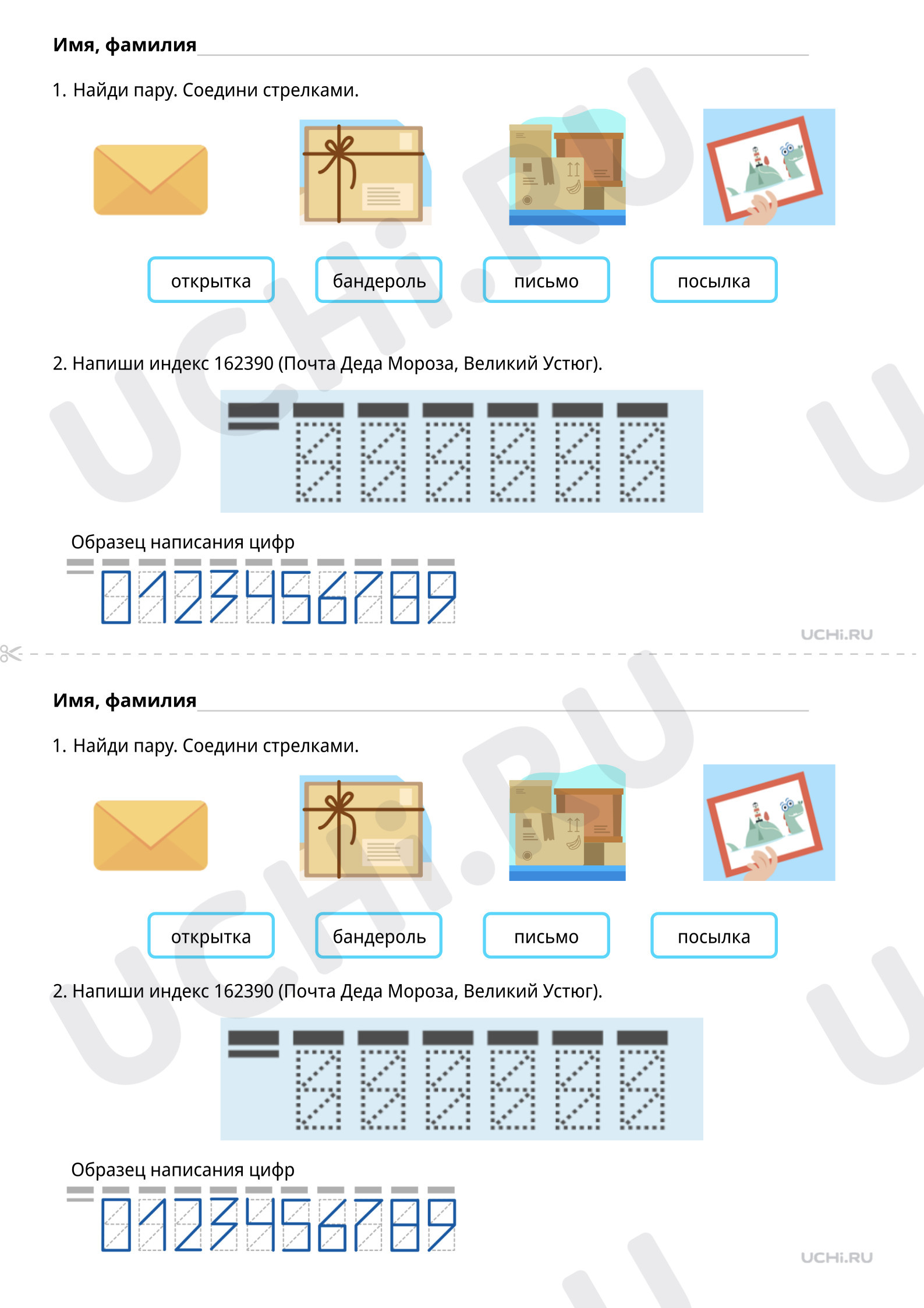 Работа почты, распечатка. Базовый уровень, окружающий мир 1 класс: Работа  почты | Учи.ру