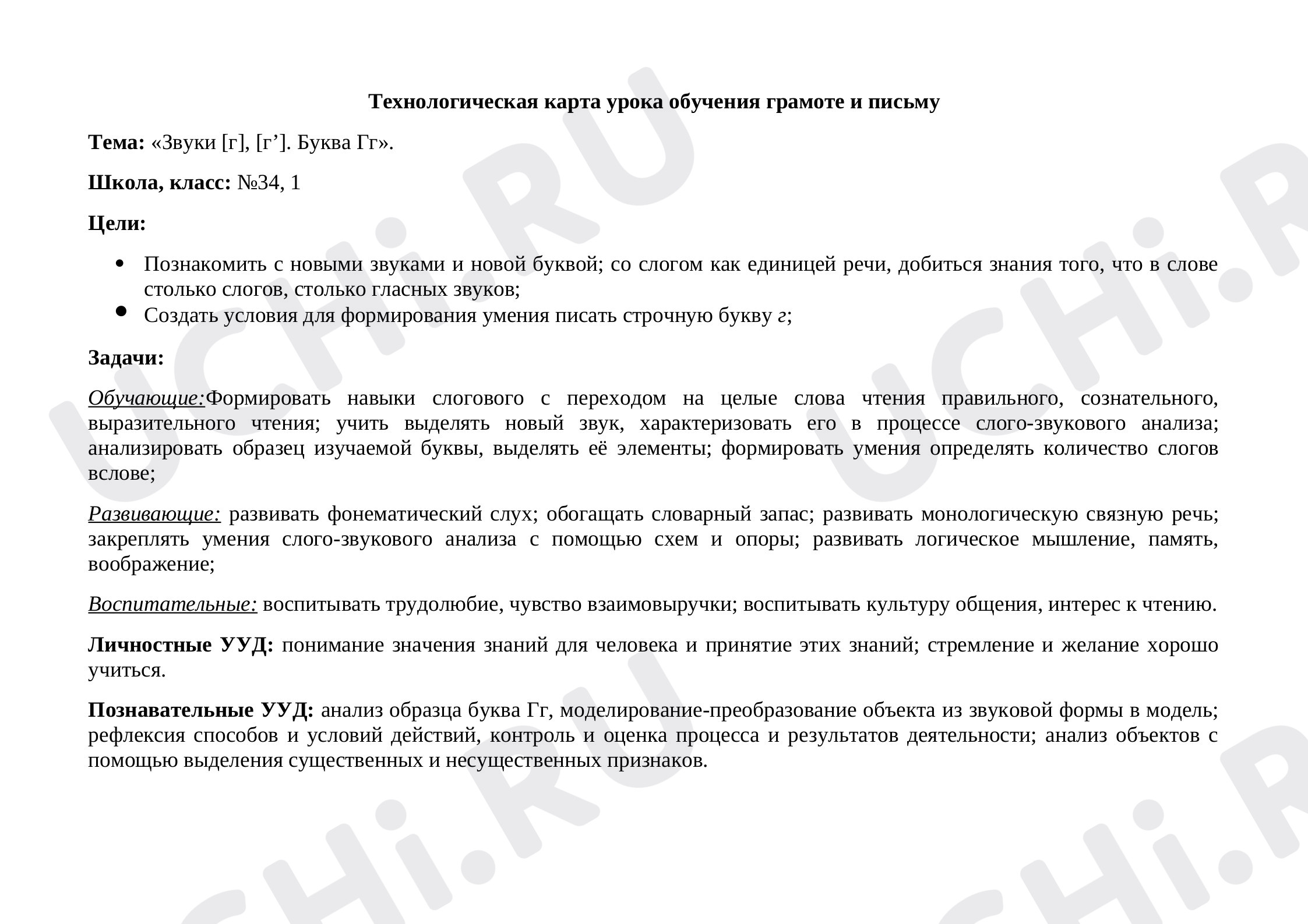 🟥 Заметки для презентации №6 по теме “Звуки [г], [г’]. Буква Гг” для 1 ...