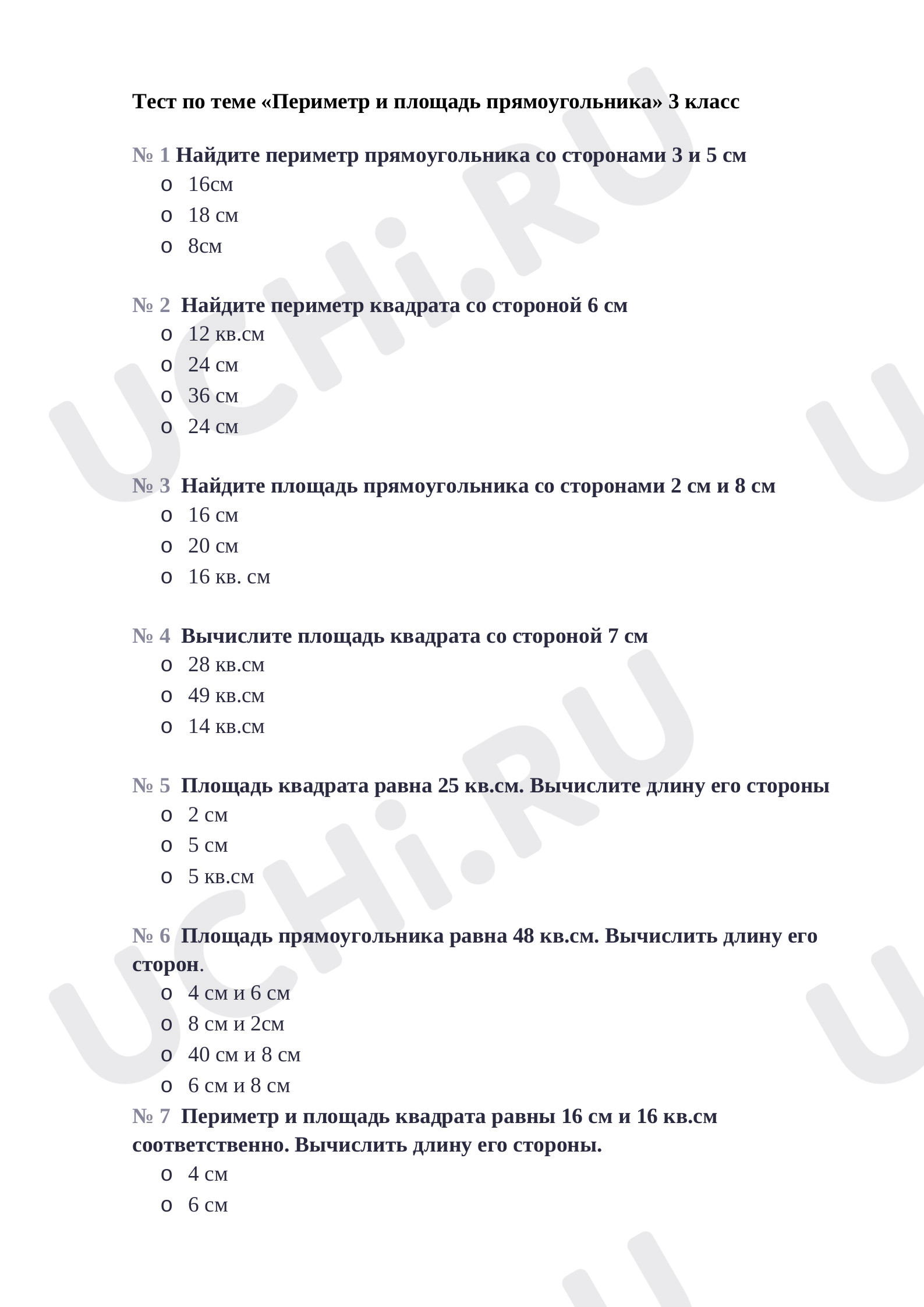 Предпросмотр материала Тест по теме «Периметр и площадь прямоугольника».