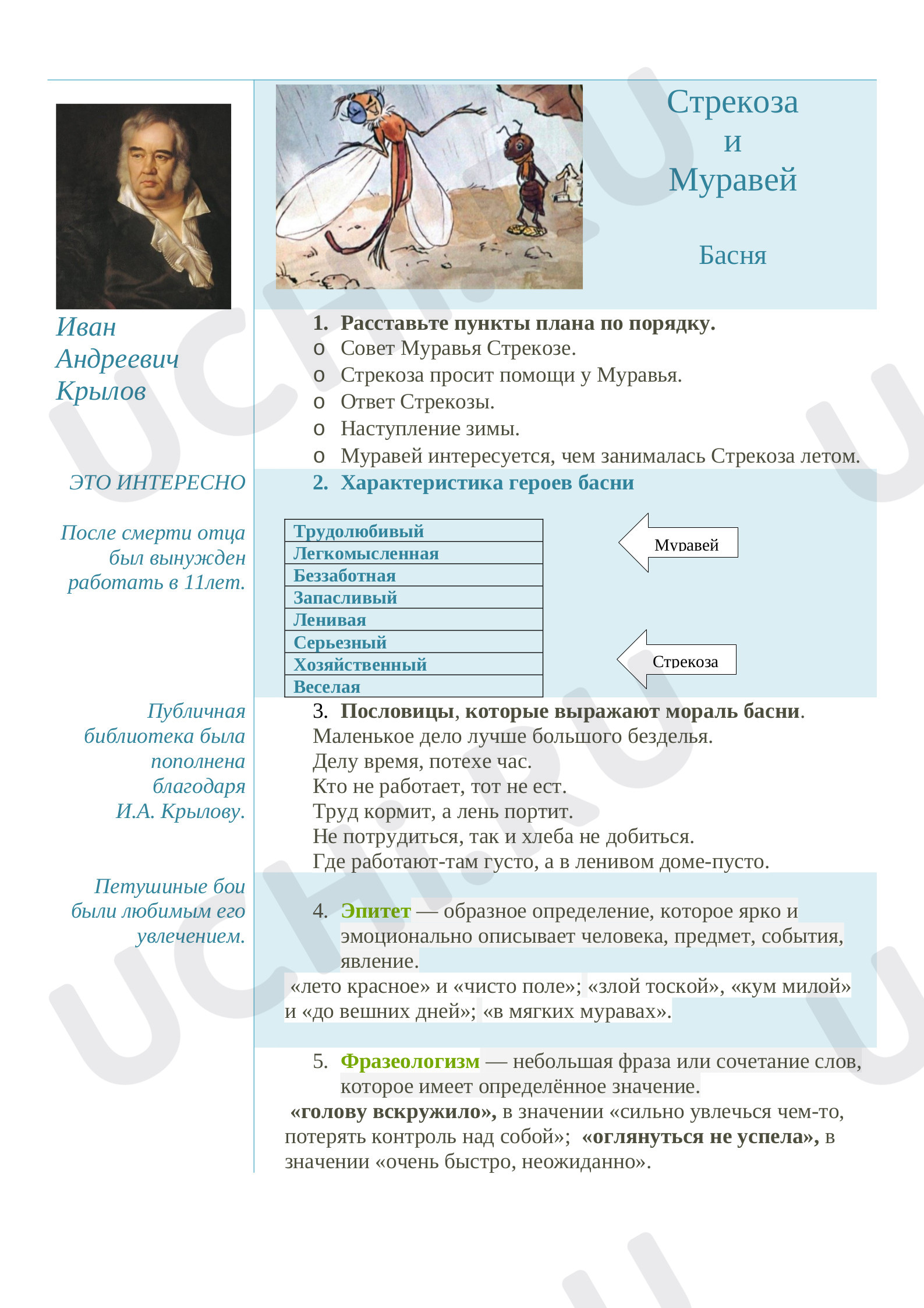 Предпросмотр материала Крылов И.А. "Стрекоза и Муравей". Басня