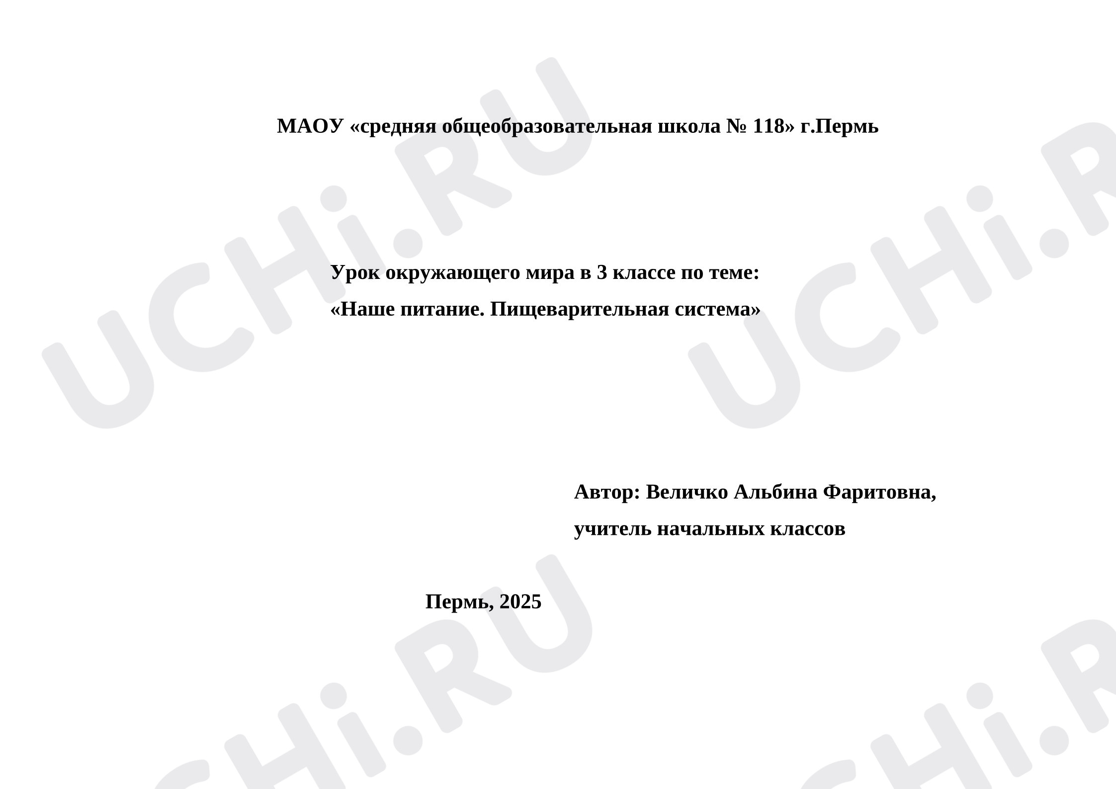 Предпросмотр материала План урока окружающего мира. Здоровое питание.
