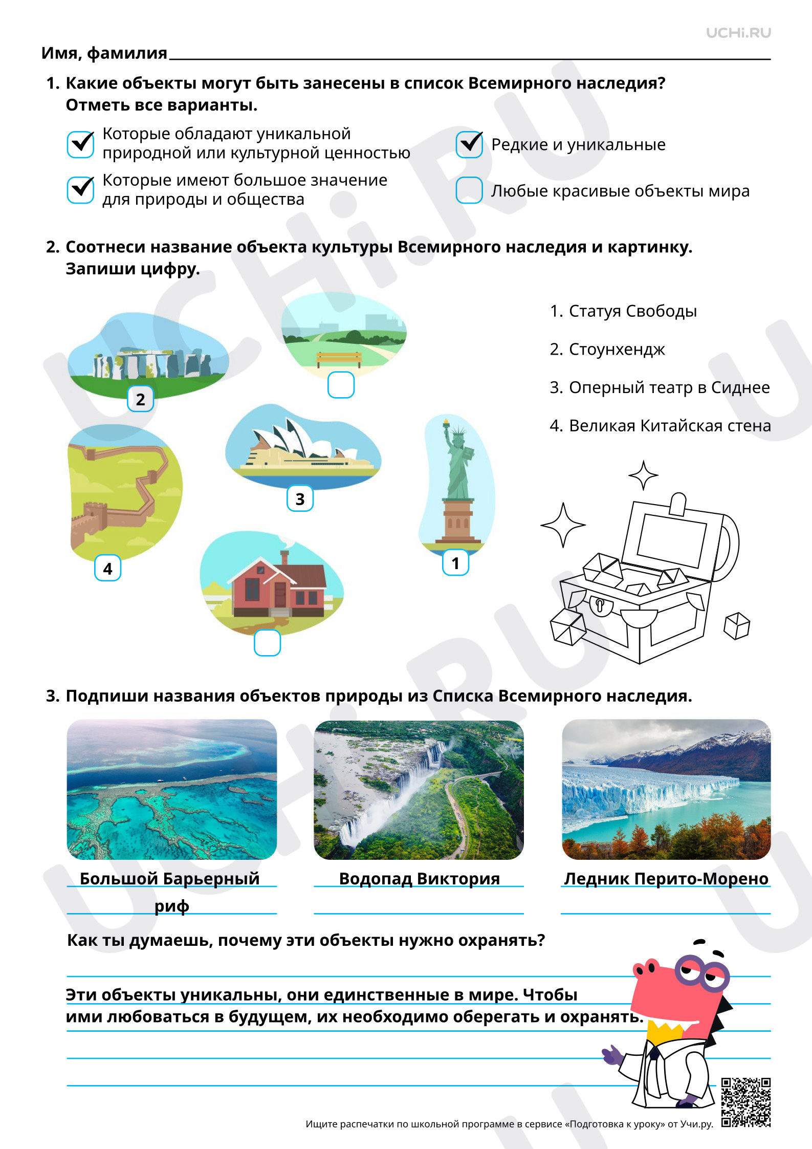 Предпросмотр материала Всемирное природное и культурное наследие. Ответы