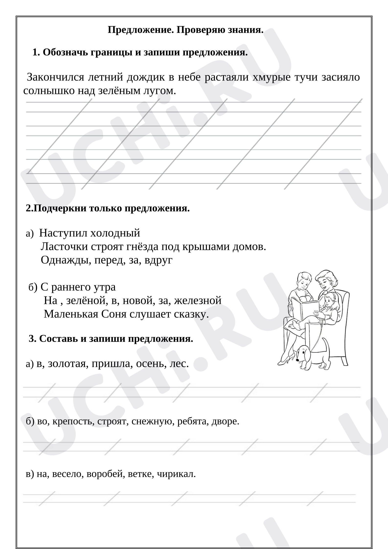 Предпросмотр материала Рабочие листы к уроку русского языка. Предложение. Проверяю знания.