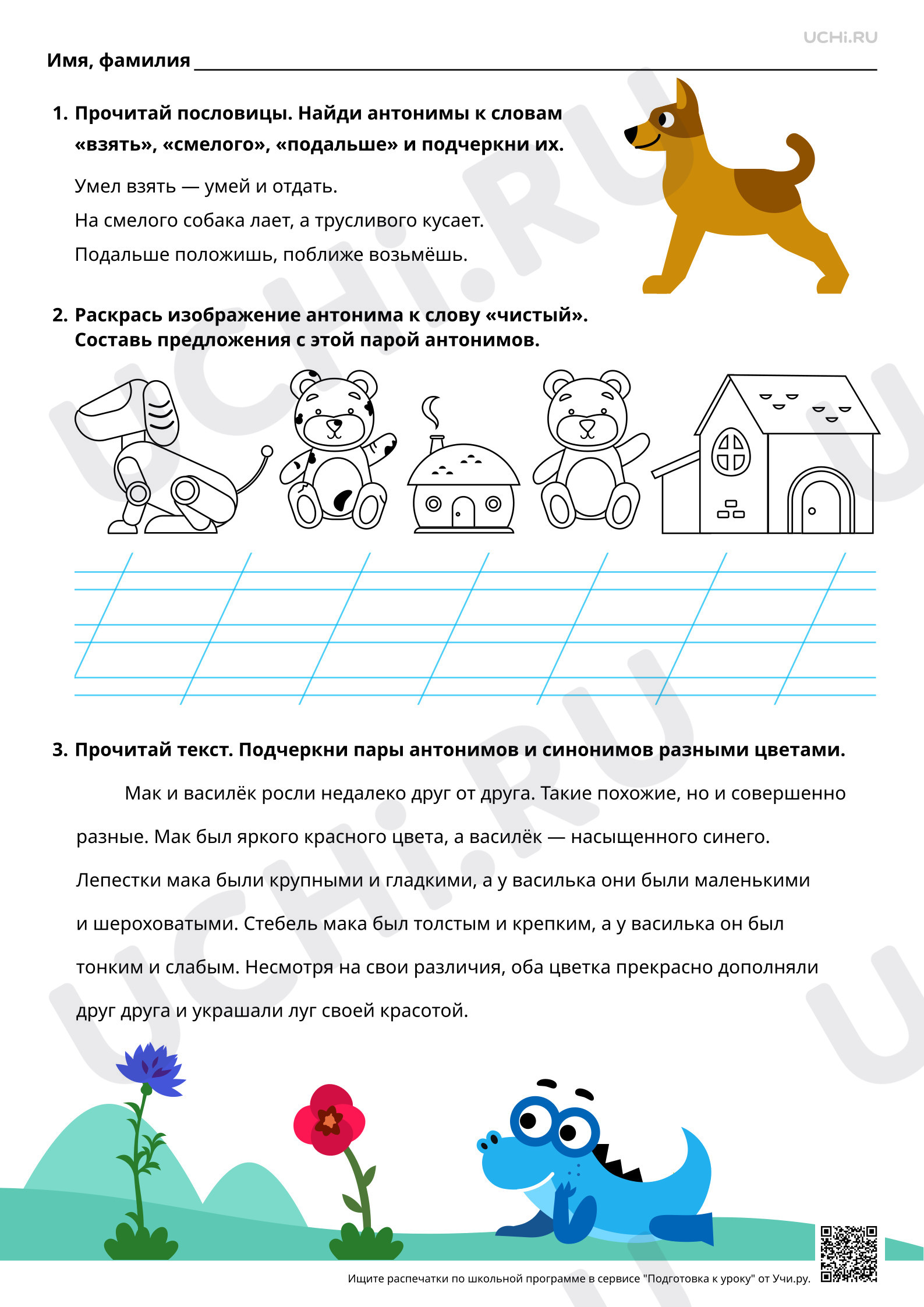 Предпросмотр материала Наблюдение за использованием антонимов. Базовый уровень