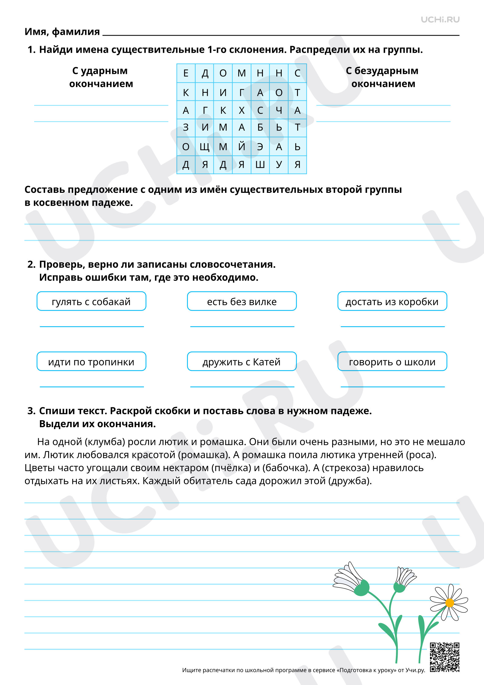Предпросмотр материала Правописание безударных окончаний имён существительных 1-го склонения. Повышенный уровень