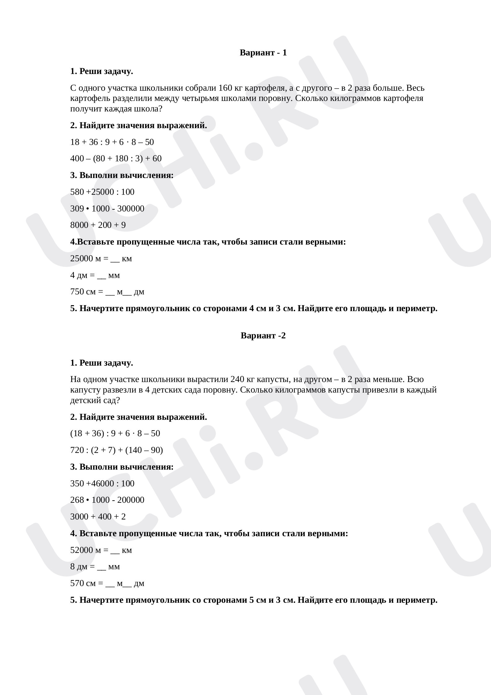 Предпросмотр материала Контрольная работа по математике