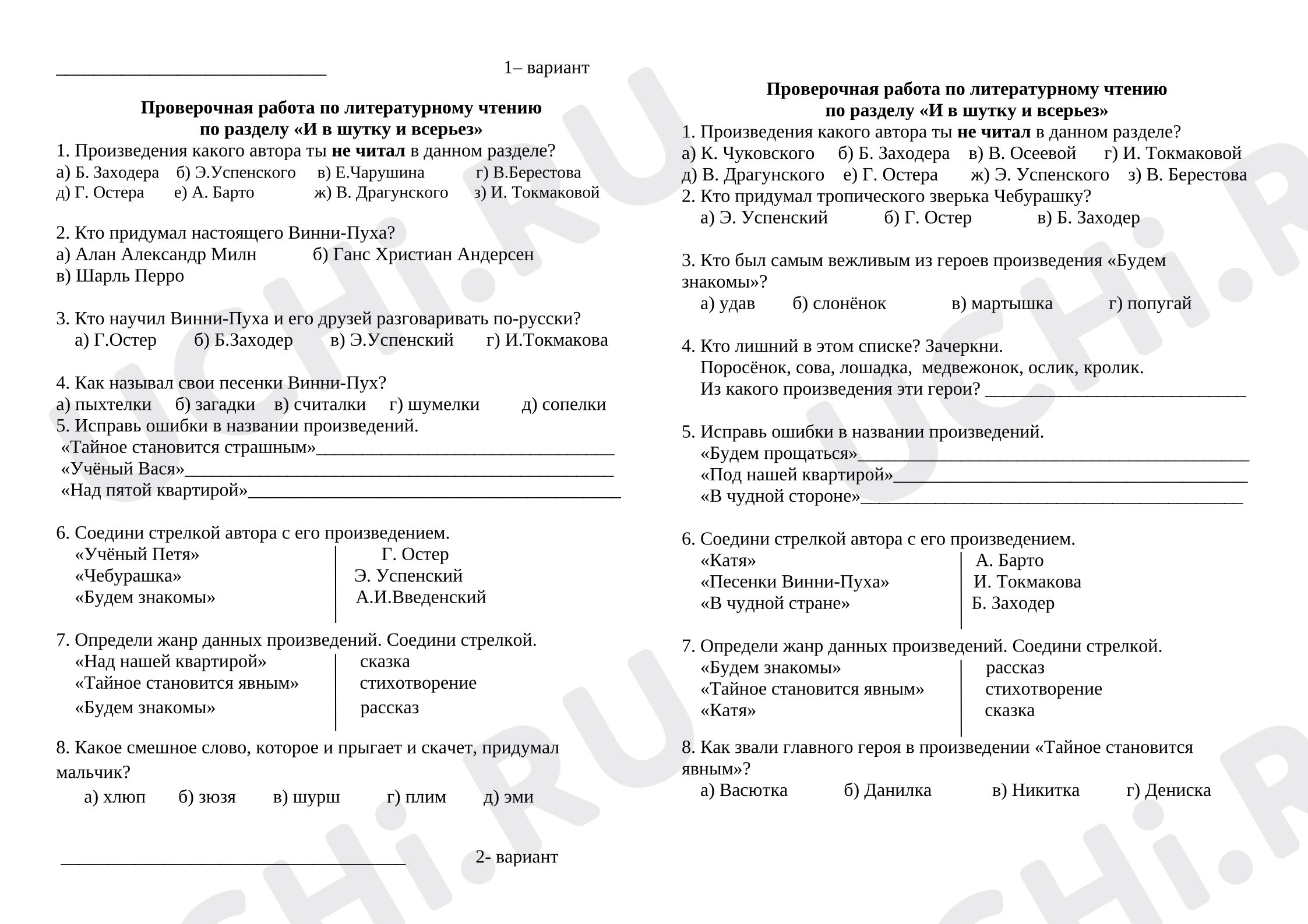 Предпросмотр материала Проверочная  работа по литературному чтению по разделу «И в шутку и всерьез»