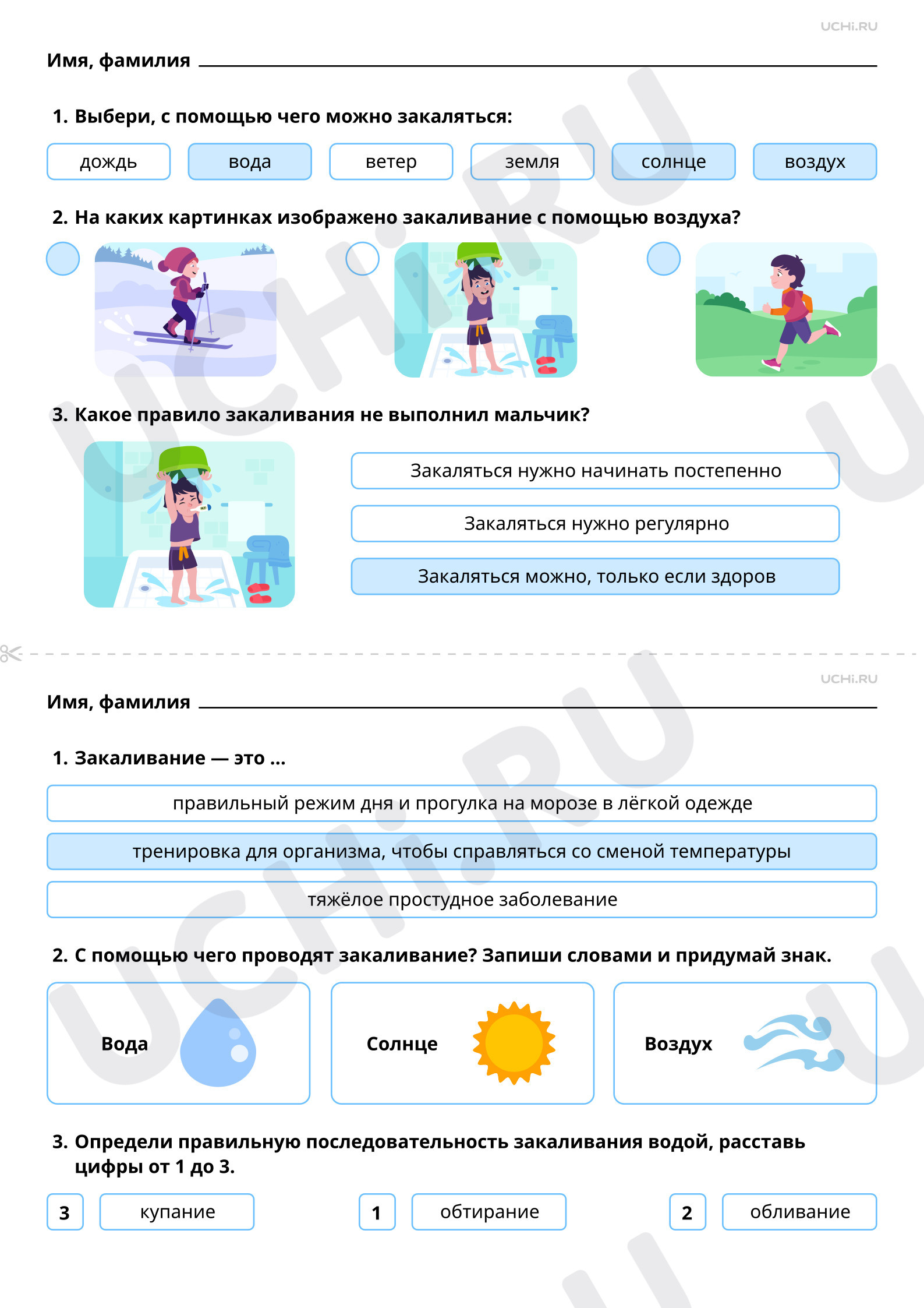 Ответы для рабочих листов №59 для урока «Закаливание. Значение закаливания  для укрепления здоровья. Средства и правила проведения закаливающих  процедур» по окружающему миру 2 класс ФГОС | Учи.ру: Закаливание. Значение  закаливания для укрепления