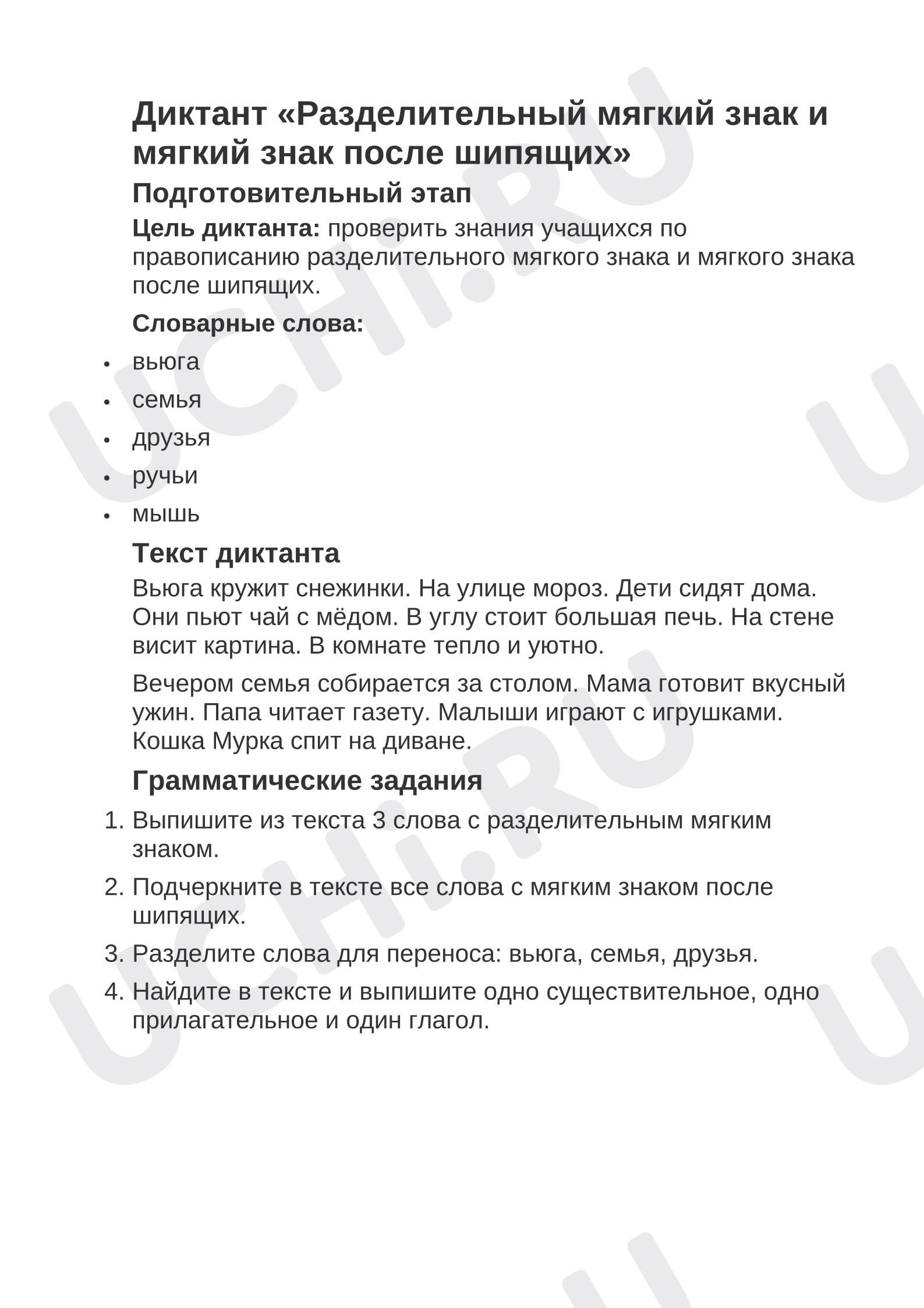 Предпросмотр материала Диктант. Разделительный мягкий знак и мягкий знак после шипящих