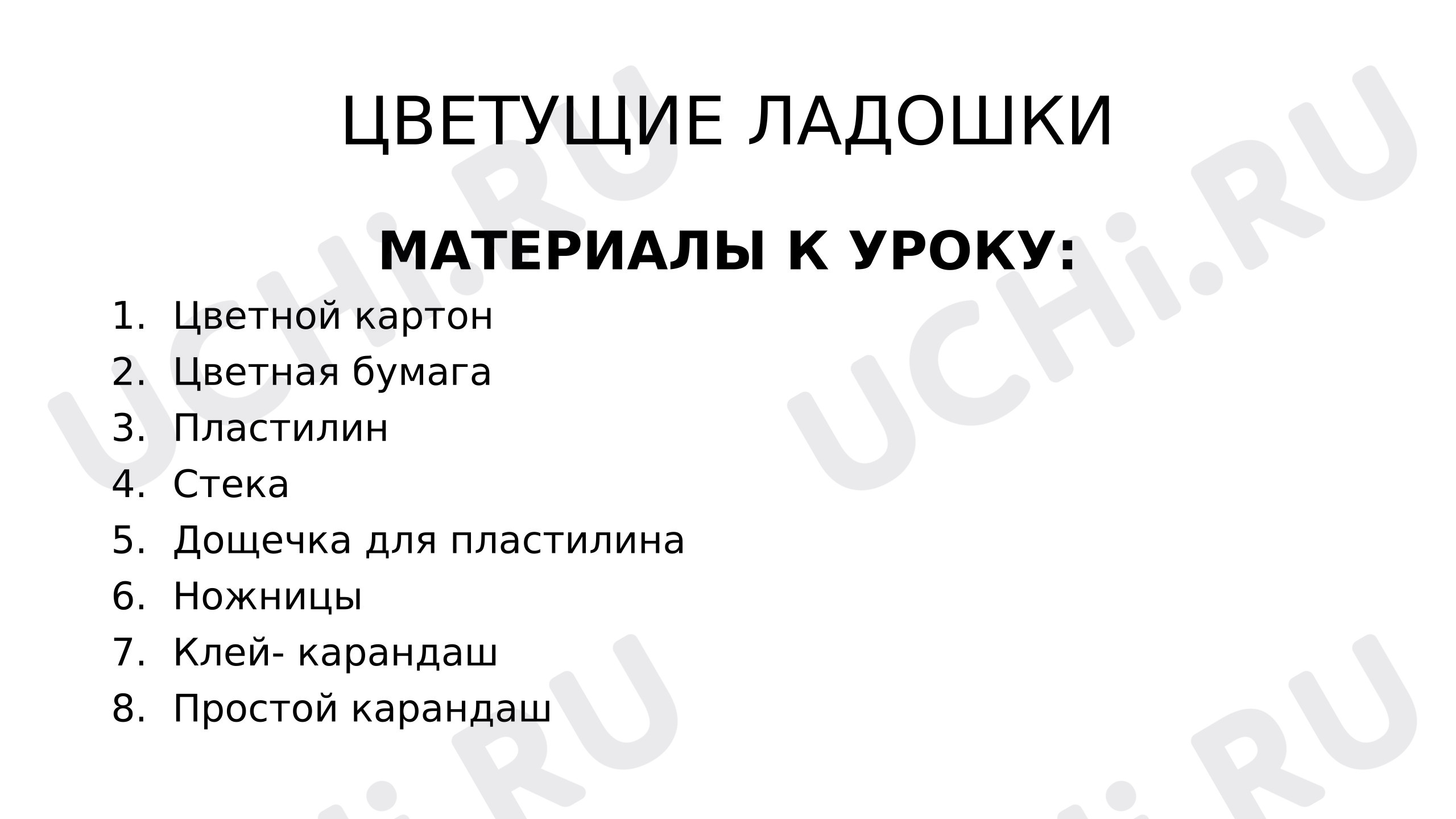 Предпросмотр материала Поделка «Цветущие ладошки».