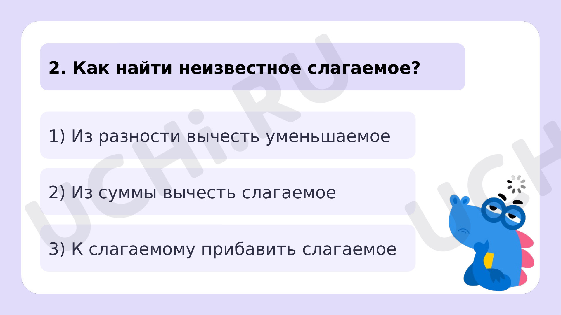 Математика для 4 четверти 2 класса. ЭОР | Подготовка к уроку от Учи.ру