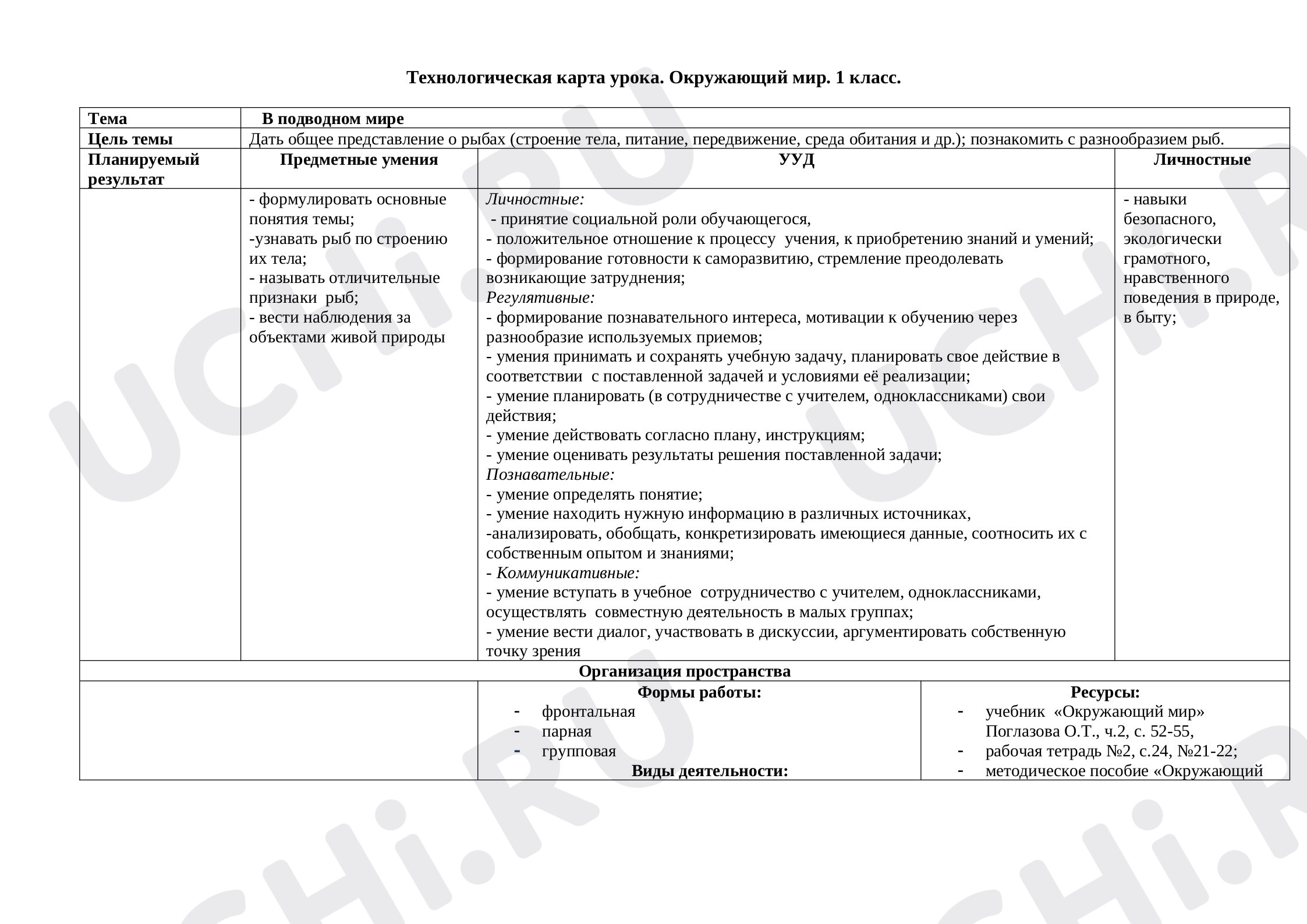 Предпросмотр материала В подводном мире