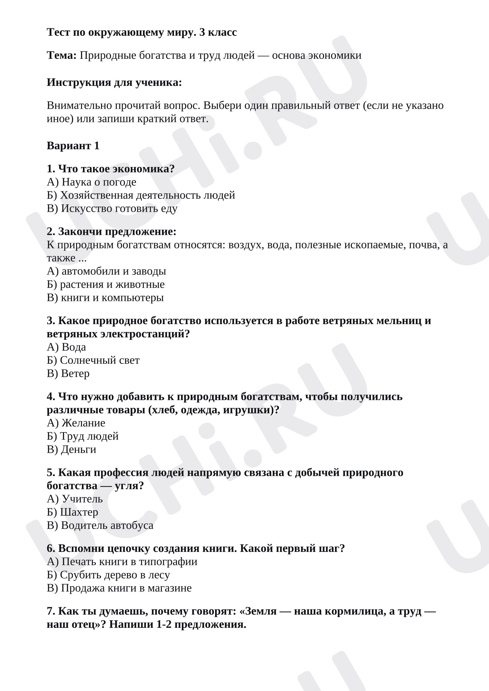 Предпросмотр материала Тест к уроку окружающего мира по теме «Природные богатства и труд людей — основа экономики»