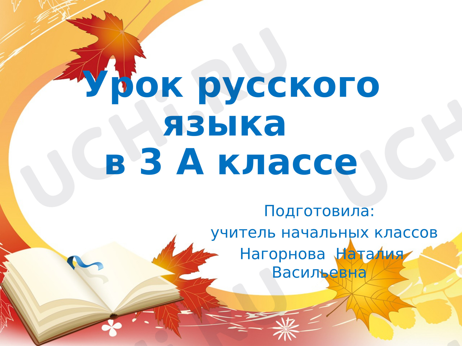 Предпросмотр материала Презентация к уроку русского языка. Значение приставок.