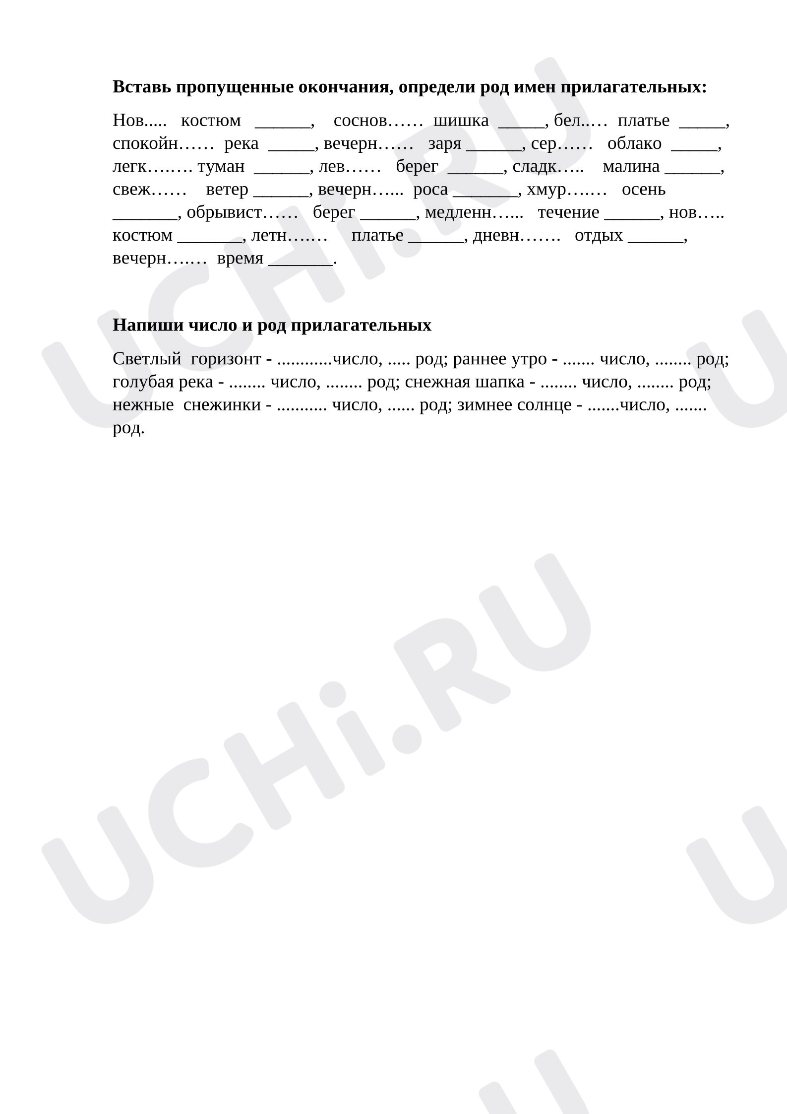 Предпросмотр материала Проверочная работа к уроку русского языка. Числа и род имён прилагательных.