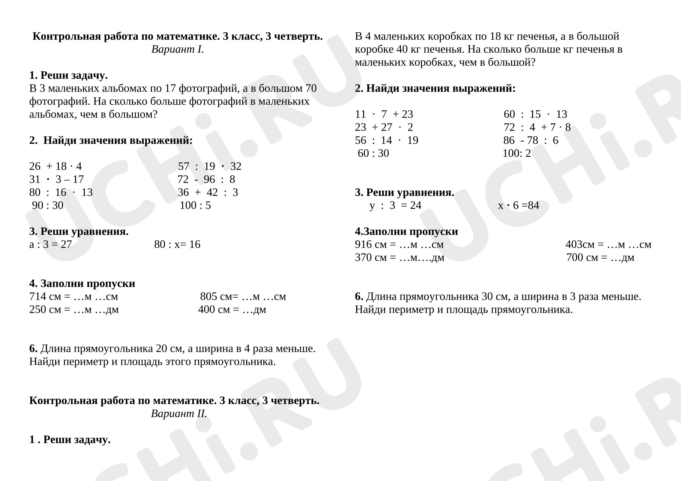Предпросмотр материала Проверочная работа по математике.