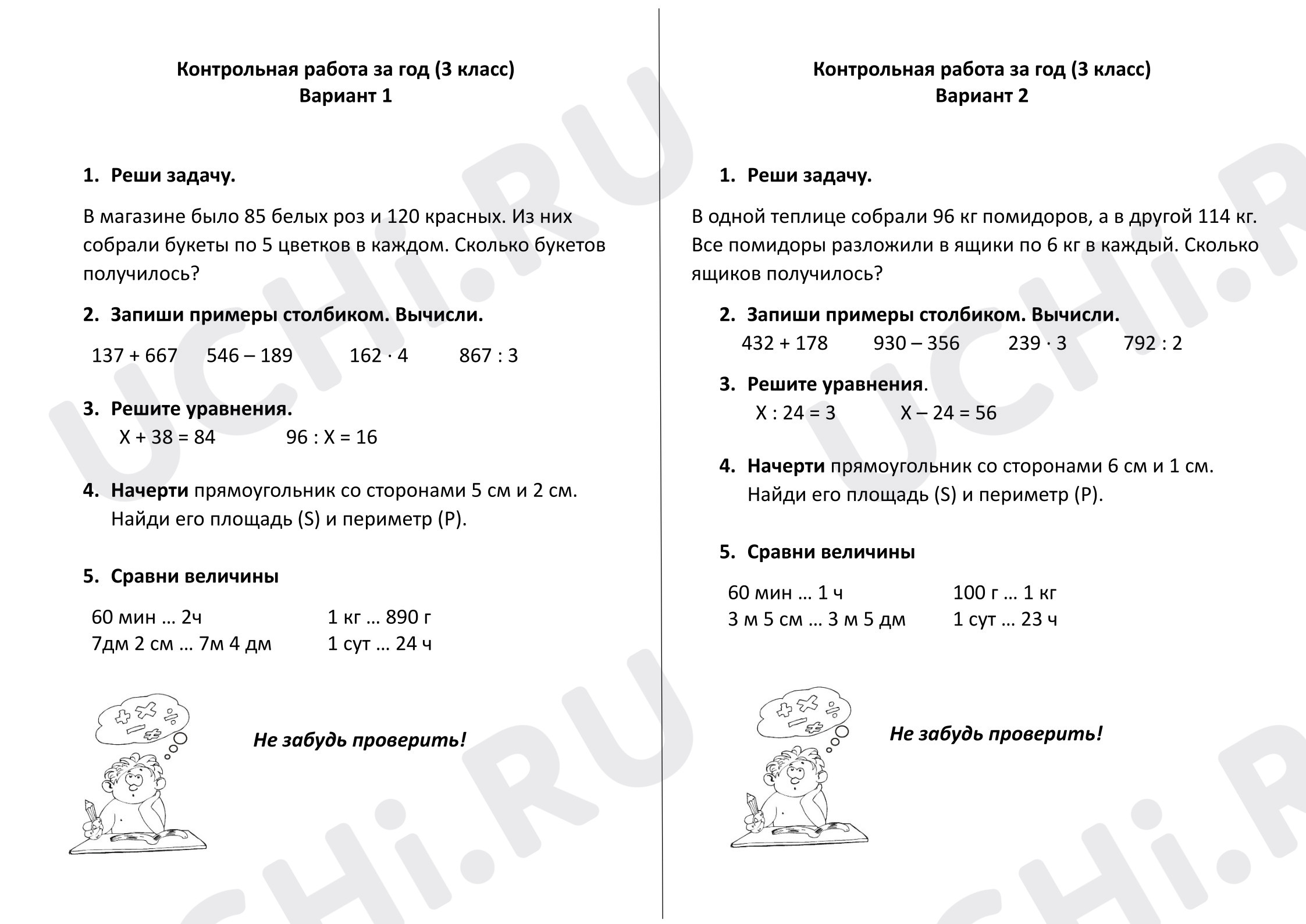 Предпросмотр материала Итоговая контрольная работа по математике