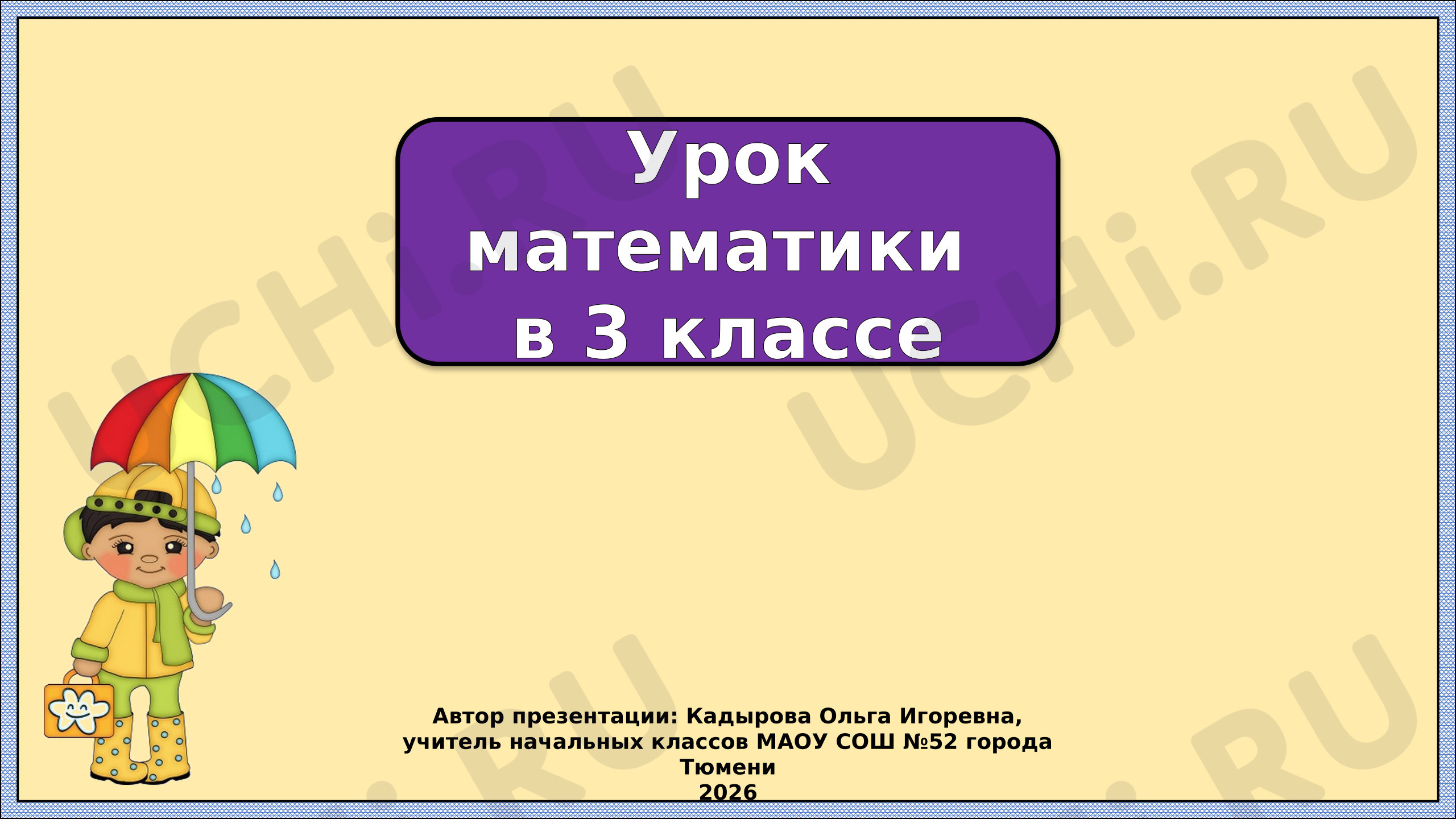 Предпросмотр материала Презентация к уроку математики. Алгоритм сложения трехзначных чисел.