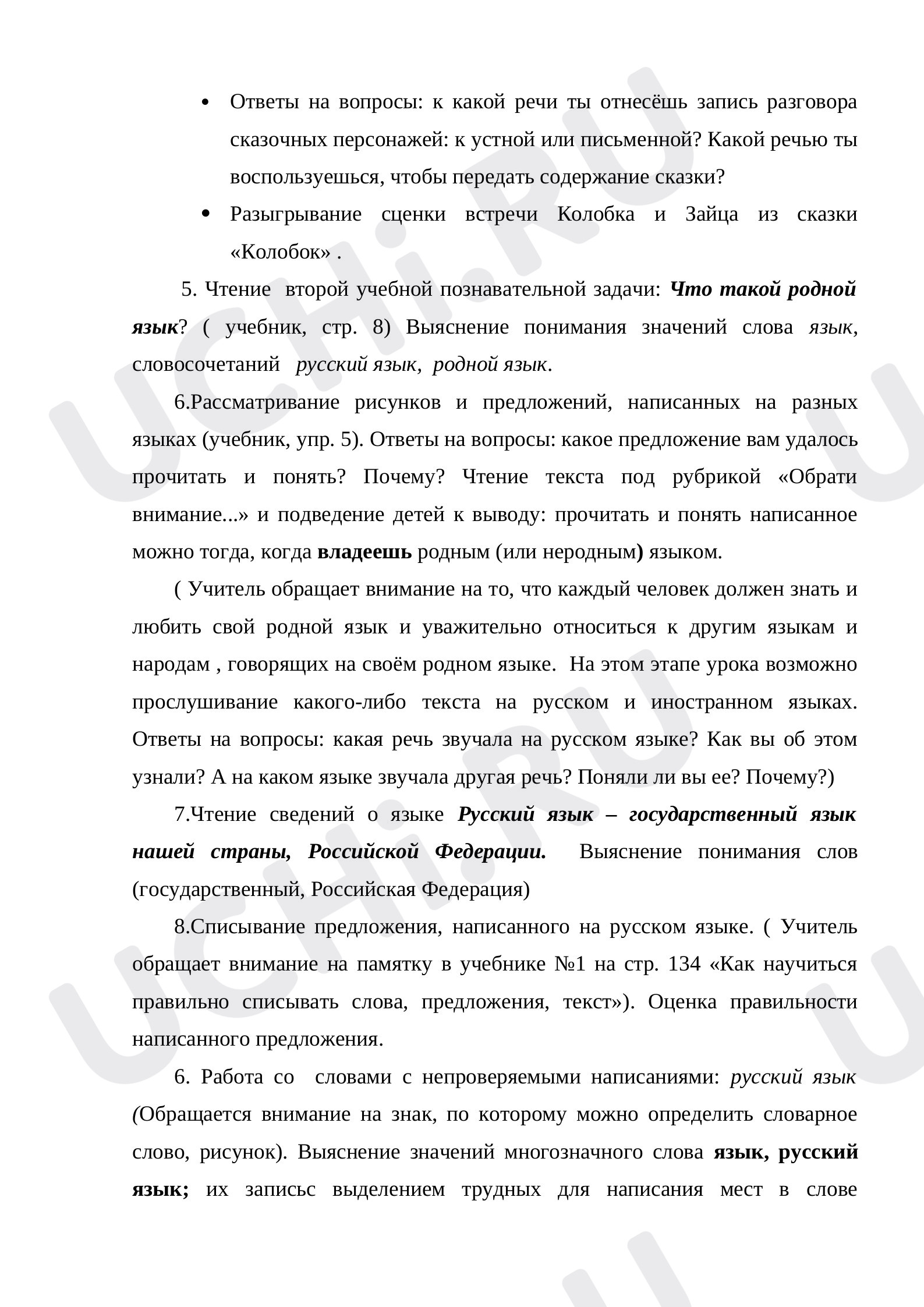 Язык и речь. Устная и письменная речь: Устная и письменная речь | Учи.ру