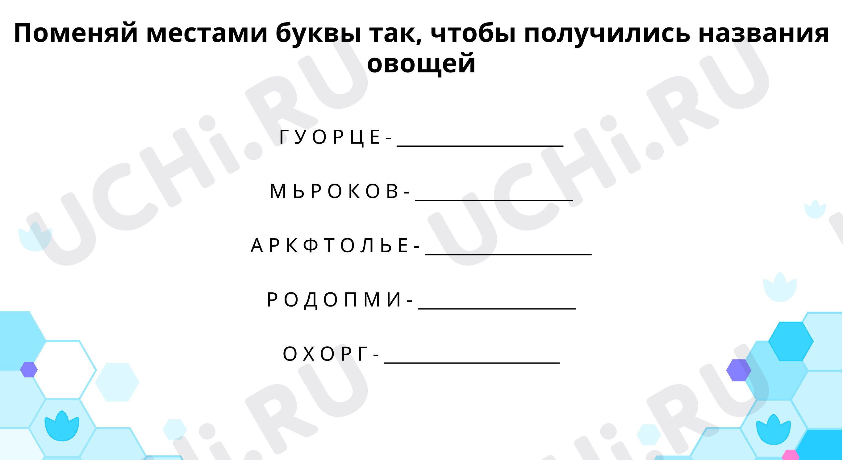 Предпросмотр материала Словарная работа