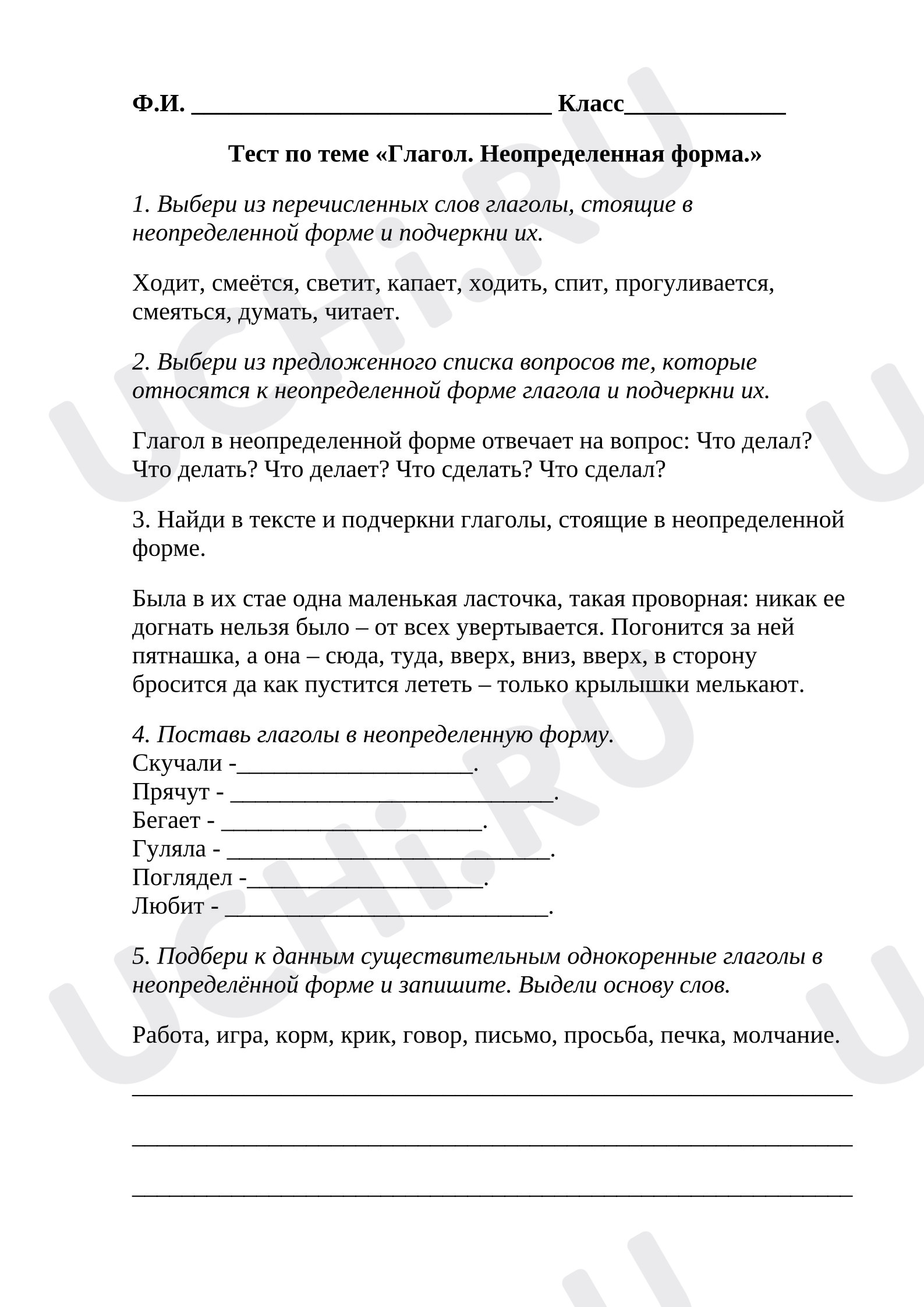 Предпросмотр материала Проверочная работа к уроку русского языка. Неопределенная форма глагола