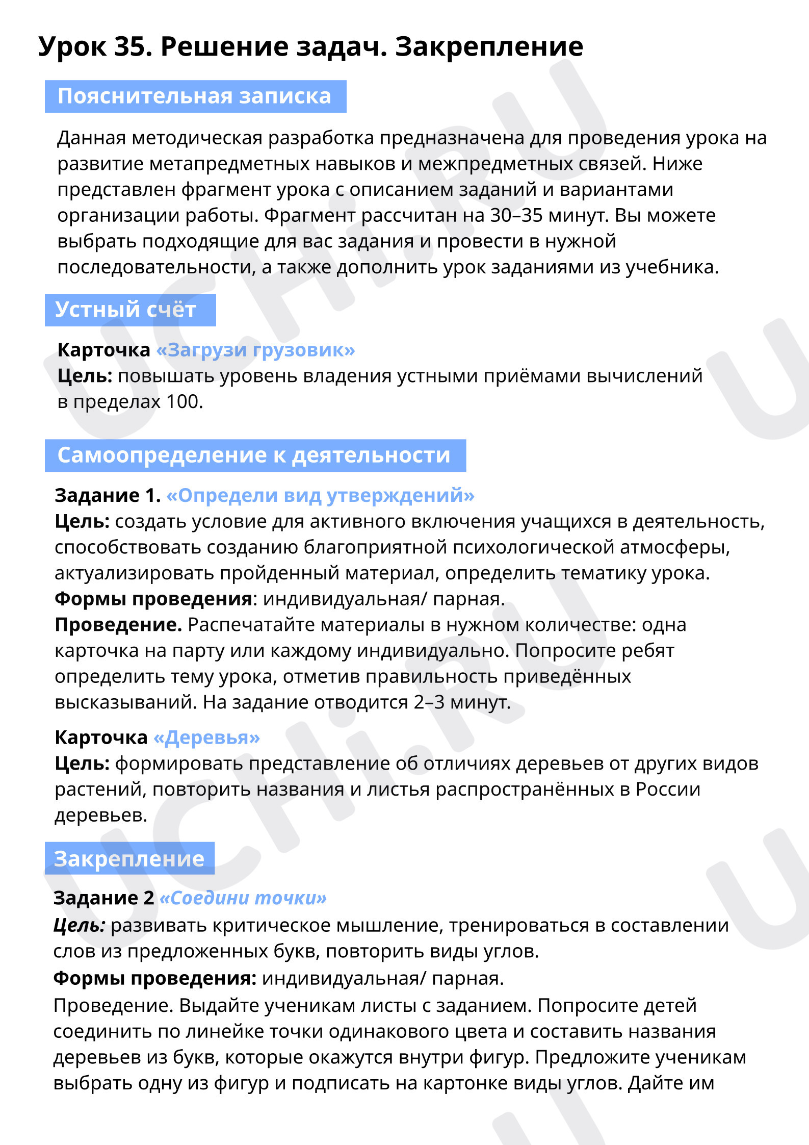 Предпросмотр материала Пояснительная записка