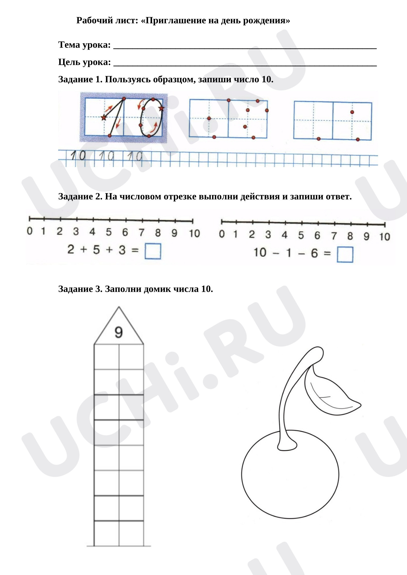 Предпросмотр материала Рабочий лист к уроку математики. Число и цифра 10.