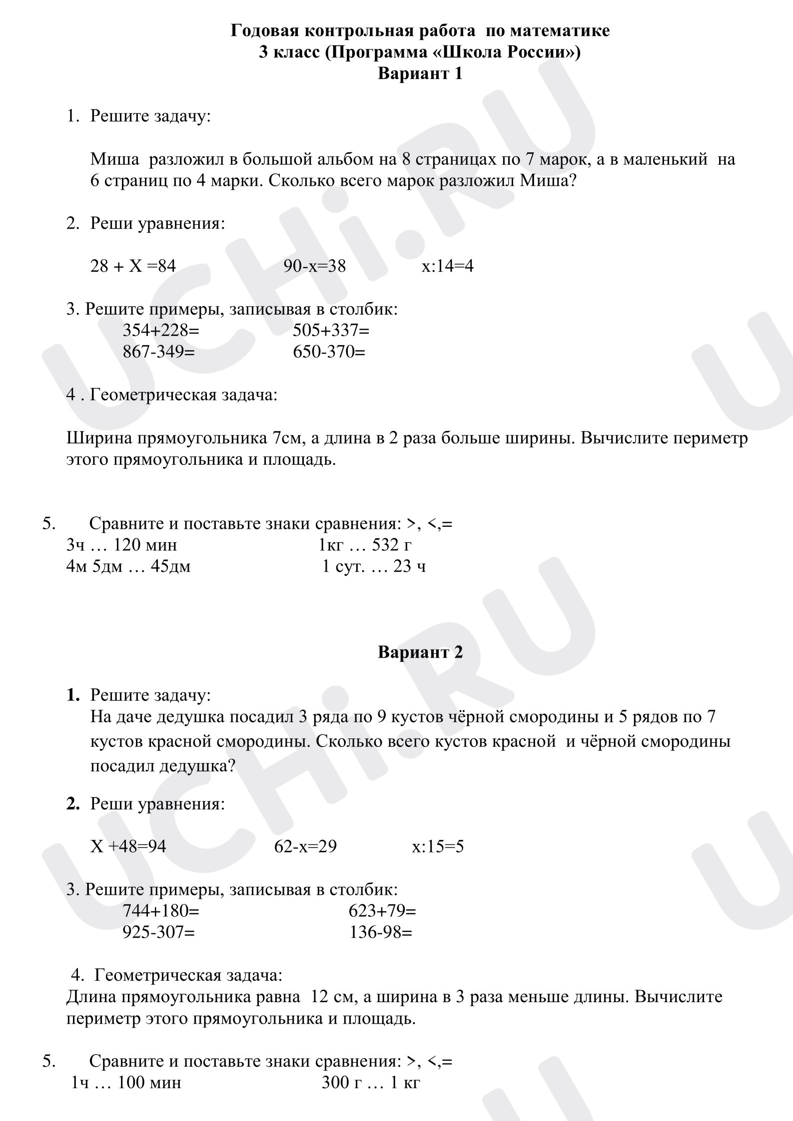Предпросмотр материала Итоговая контрольная работа за курс 3 класса