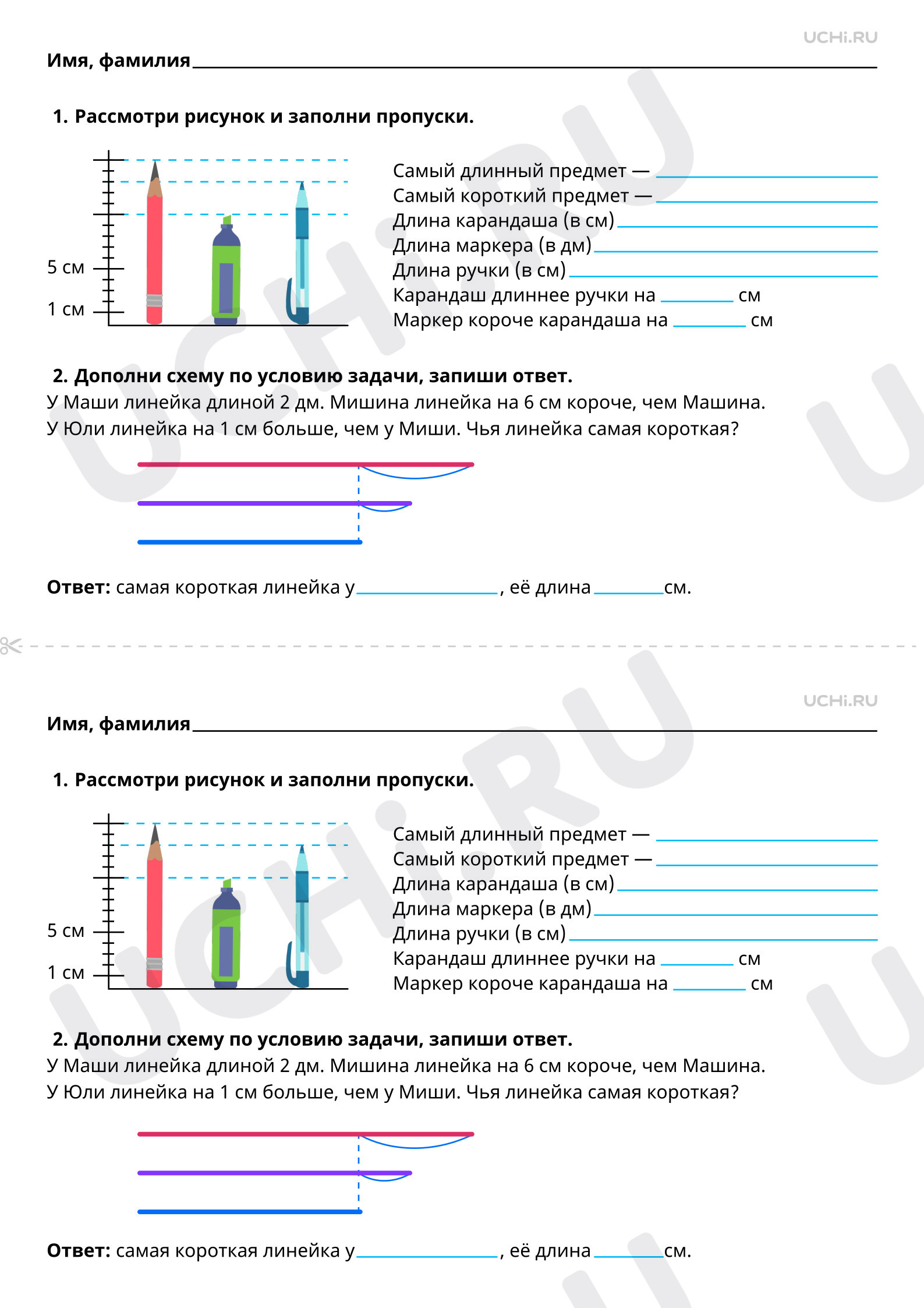 Рабочие листы по теме «Единица длины: сантиметр, дециметр. Повторение ...
