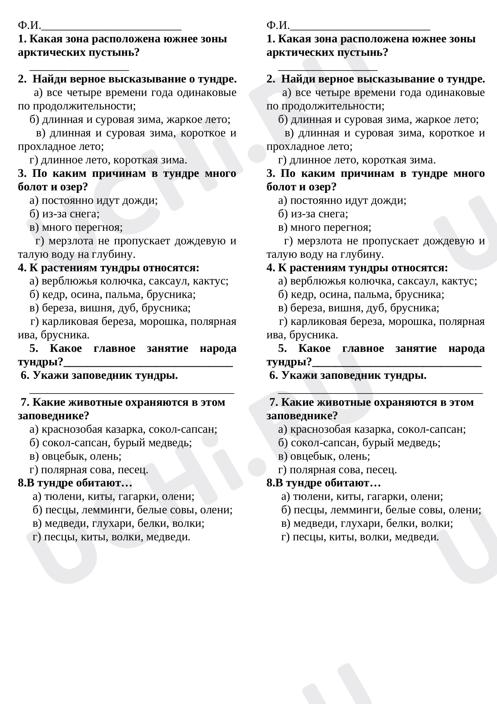 Предпросмотр материала Тест к уроку окружающего мира по природной зоне «Тундра».