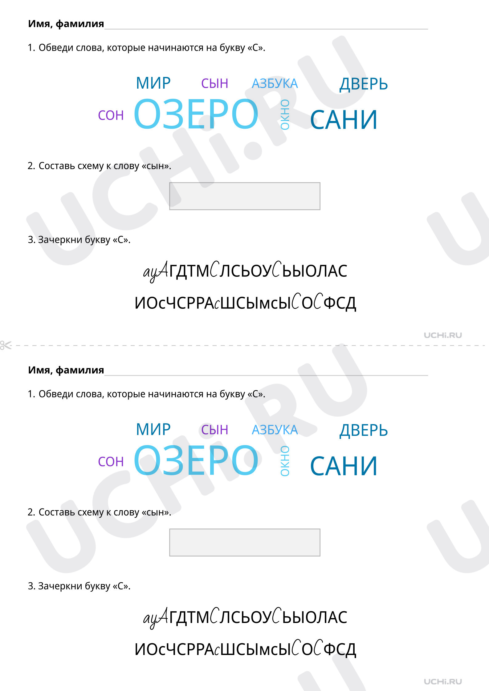 📒 Рабочий лист №2 по теме “Согласные звуки [с] и [с'], буква «С ...