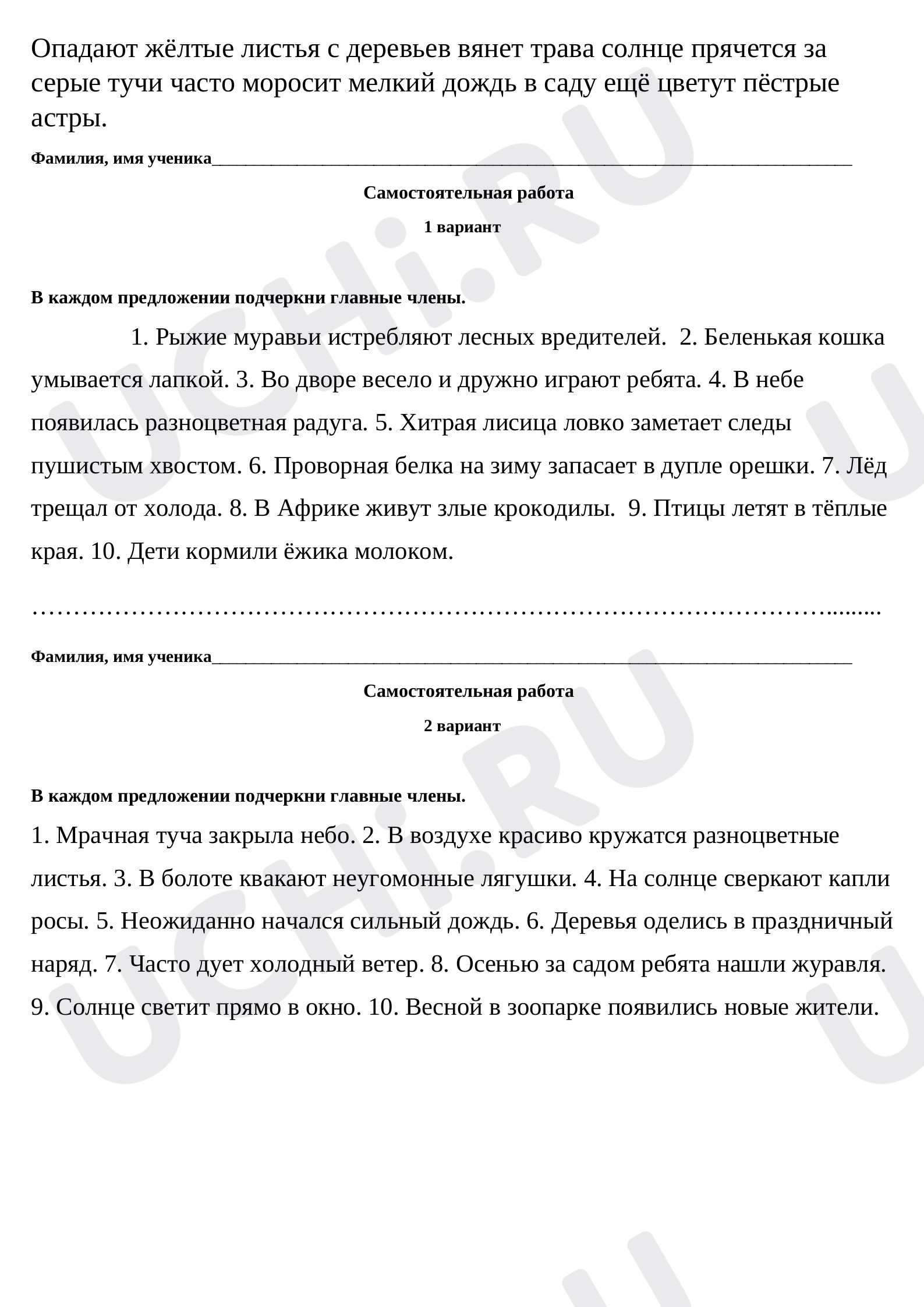 Главные члены предложения-подлежащее, сказуемое: Главные члены предложения  | Учи.ру