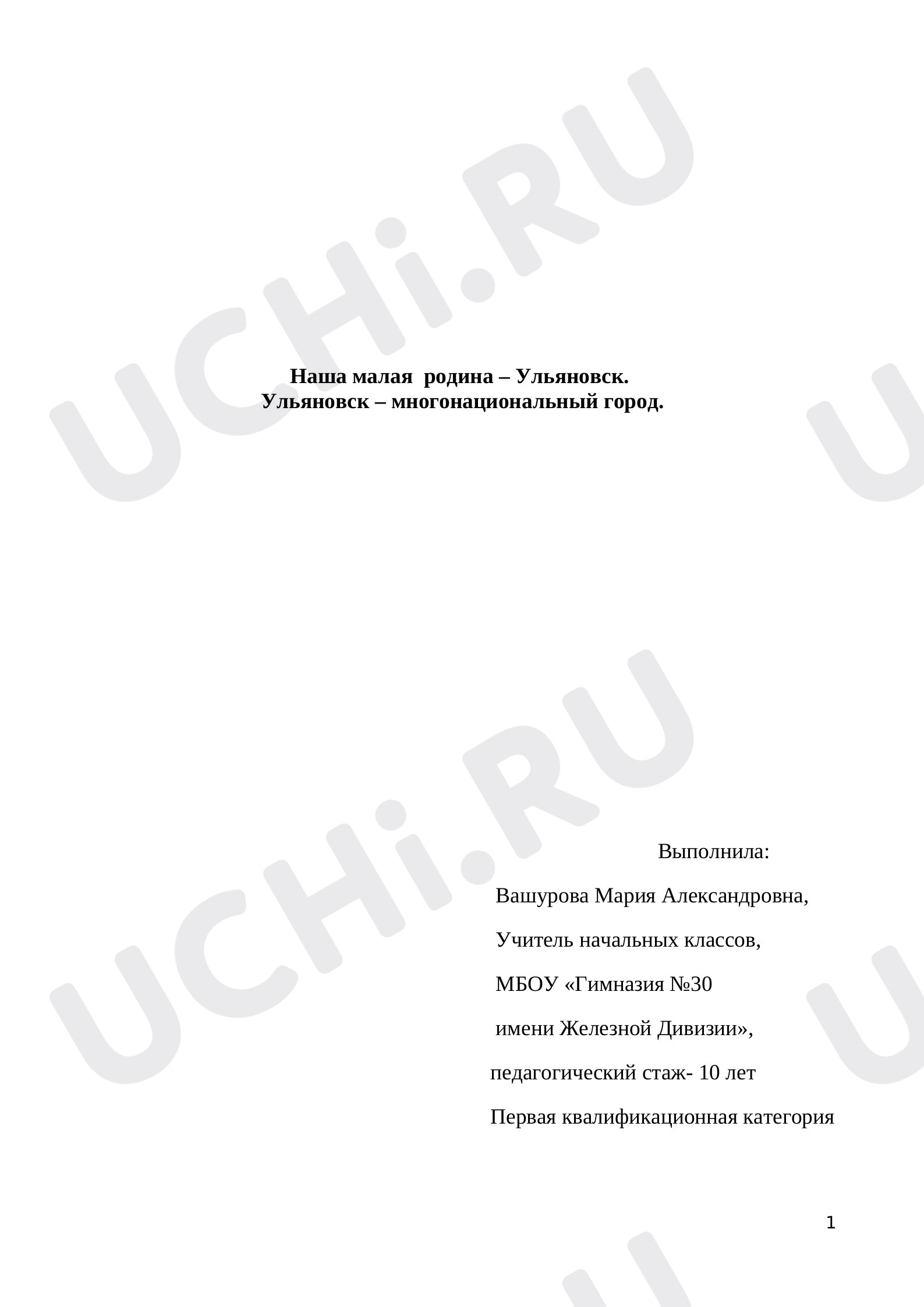 Предпросмотр материала Ульяновск- многонациональный город