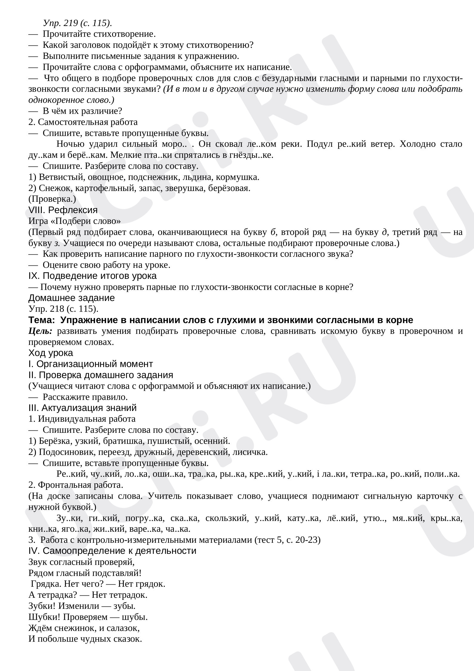 Развитие речи, русский язык 3 класс | Подготовка к уроку от Учи.ру