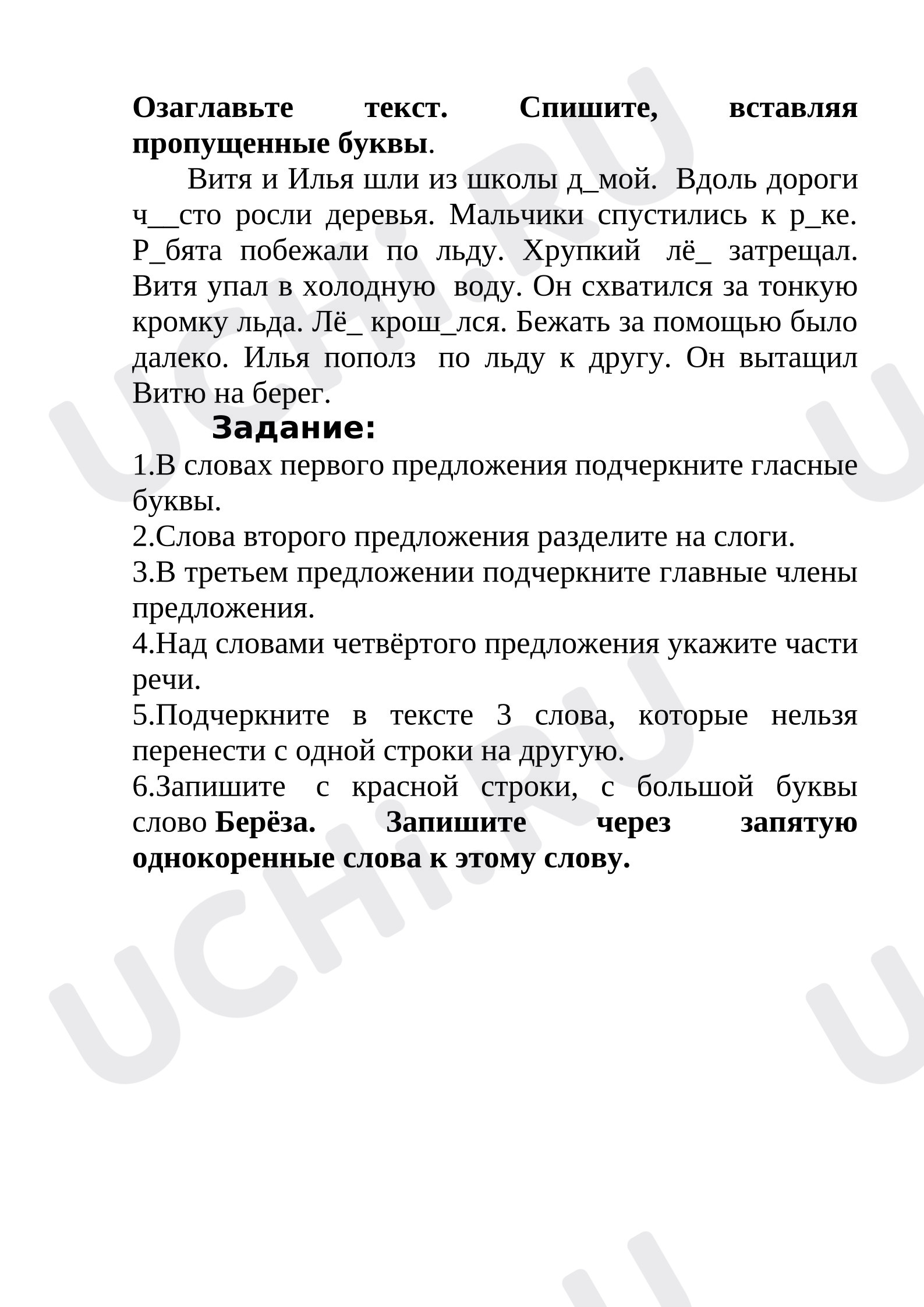 Предпросмотр материала Самостоятельная работа к уроку русского языка. Орфограммы. 2 класс