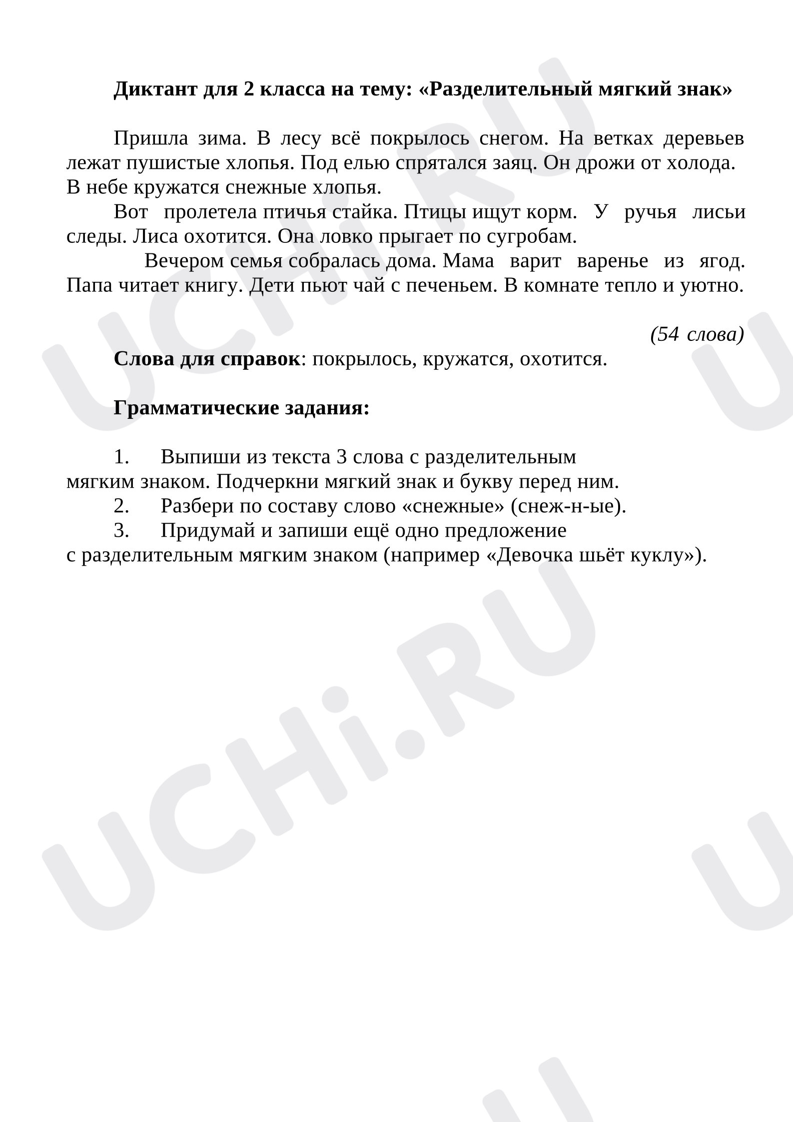 Предпросмотр материала Диктант для 2 класса на тему «Разделительный мягкий знак»