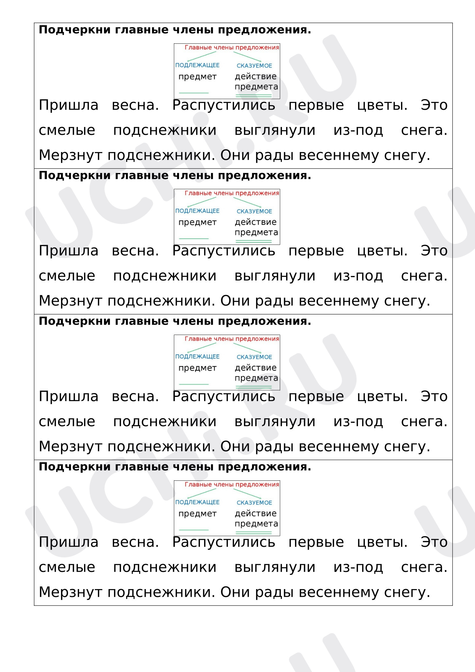 Предпросмотр материала Проверочная работа к уроку русского языка «Главные члены предложения».