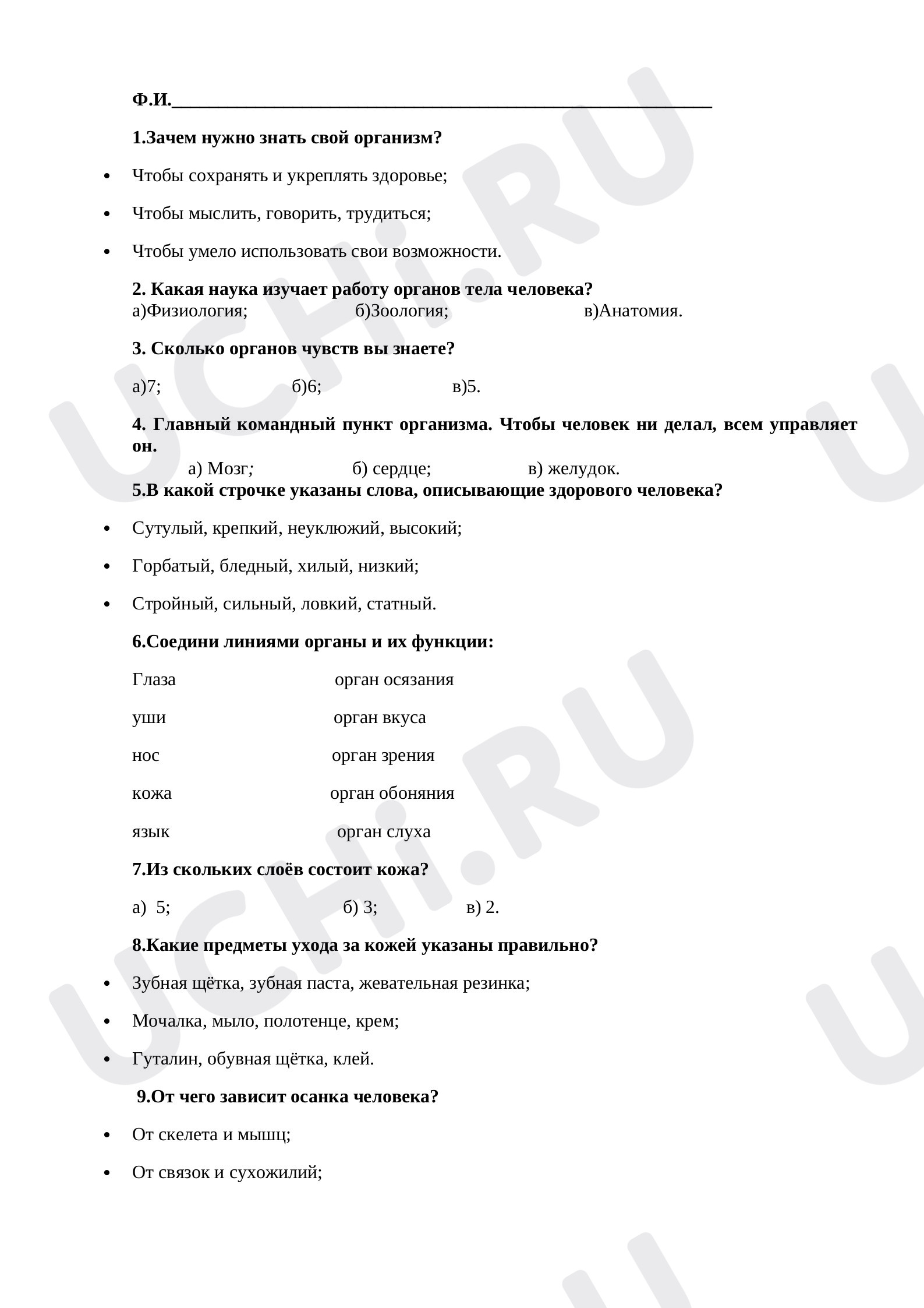 Предпросмотр материала Тест к уроку окружающего мира по теме "Органы человека"